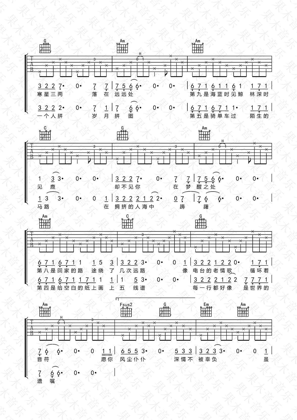 《十一种孤独吉他谱》_宿羽阳_吉他图片谱5张 图3