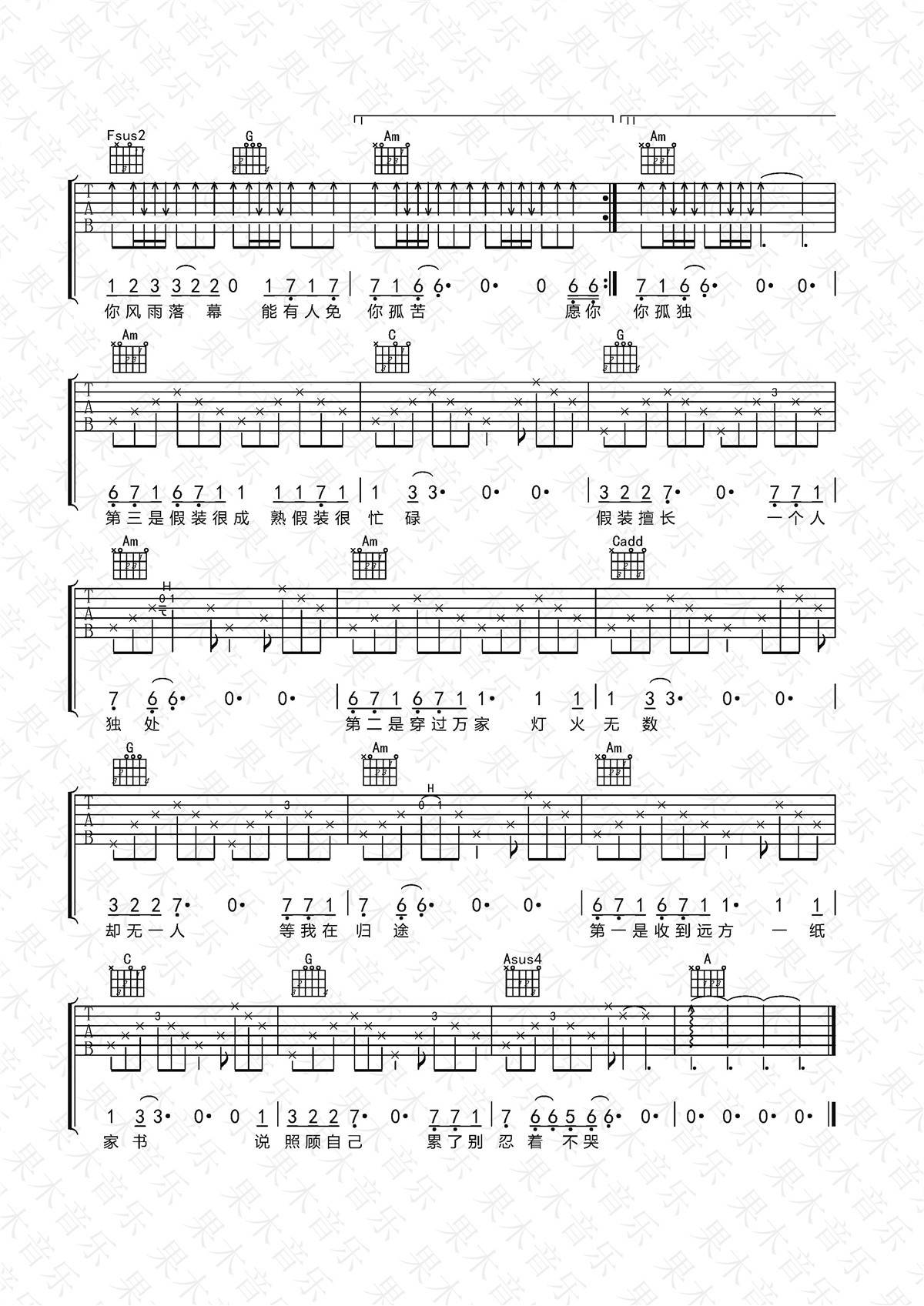 《十一种孤独吉他谱》_宿羽阳_吉他图片谱5张 图5