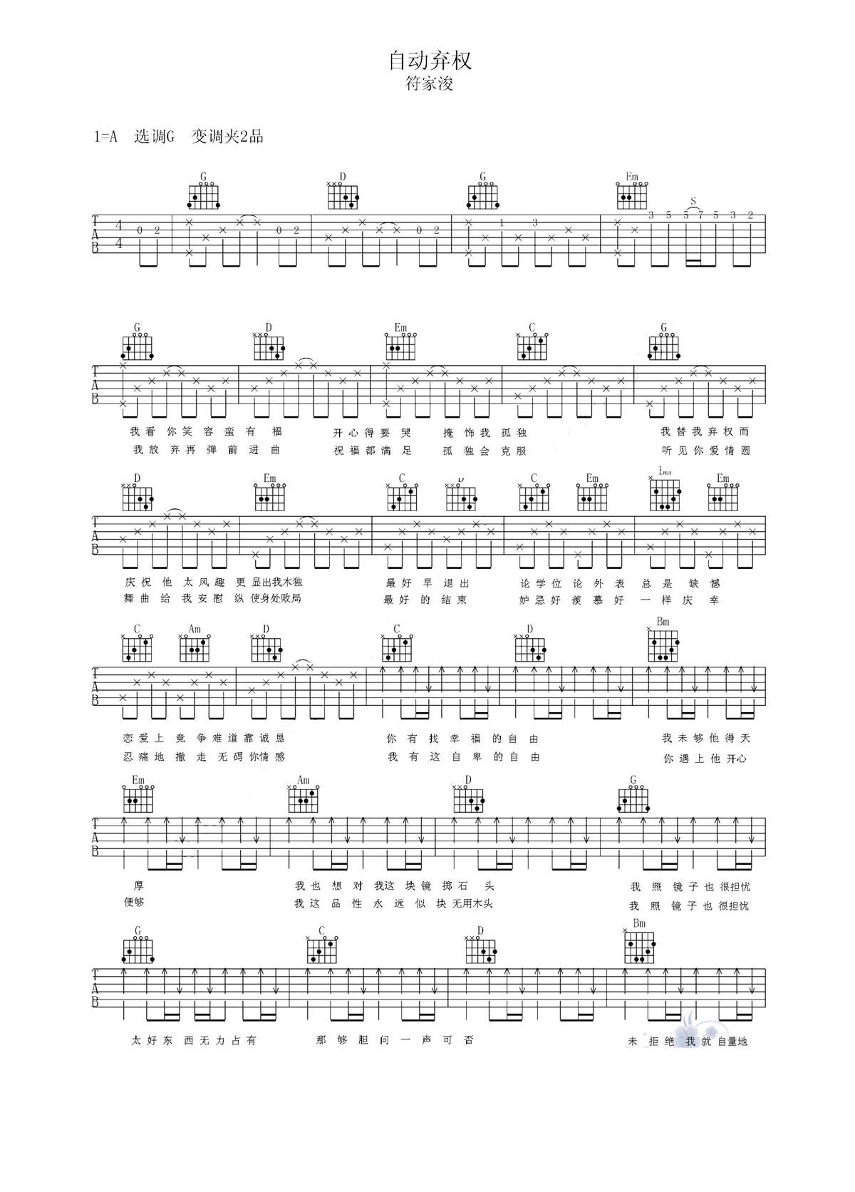 《自动弃权吉他谱》_符家浚_吉他图片谱3张 图2