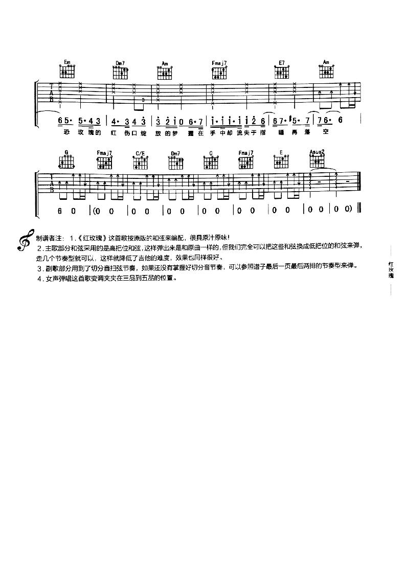 《红玫瑰吉他谱》_陈奕迅_吉他图片谱4张 图4