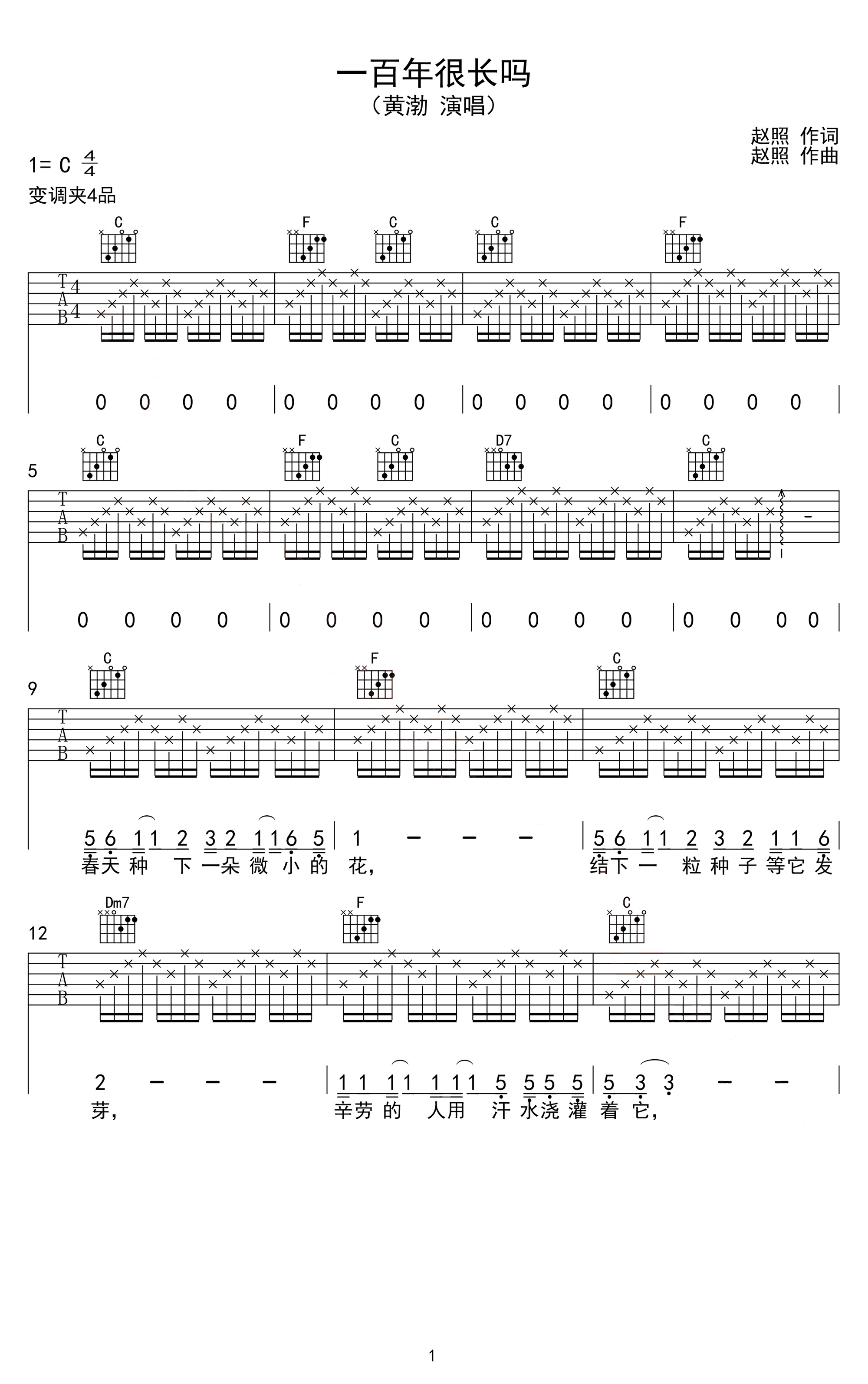 《一百年很长吗吉他谱》_黄渤_吉他图片谱4张 图2