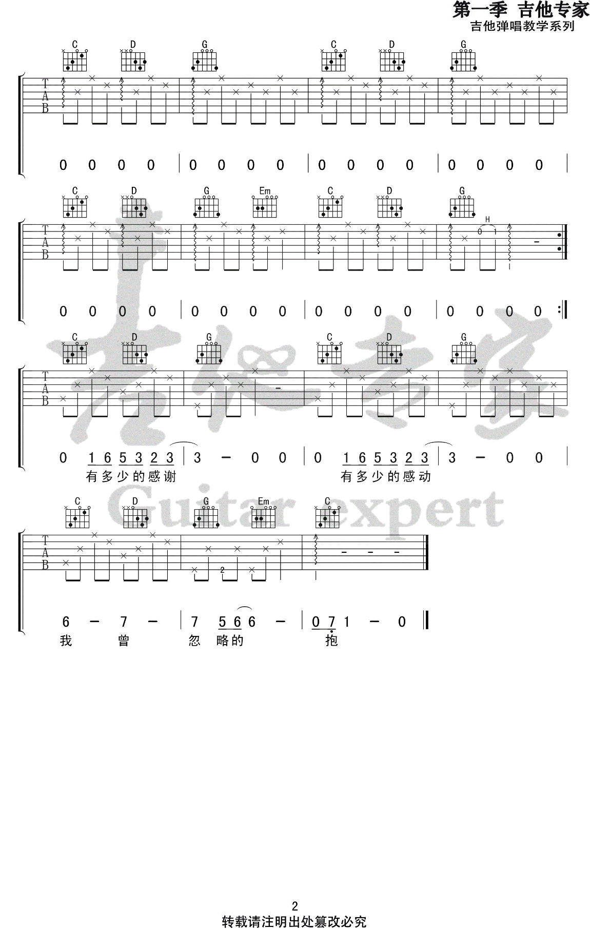 《亲爱的你吉他谱》_严正岚/房东的猫_吉他图片谱3张 图3