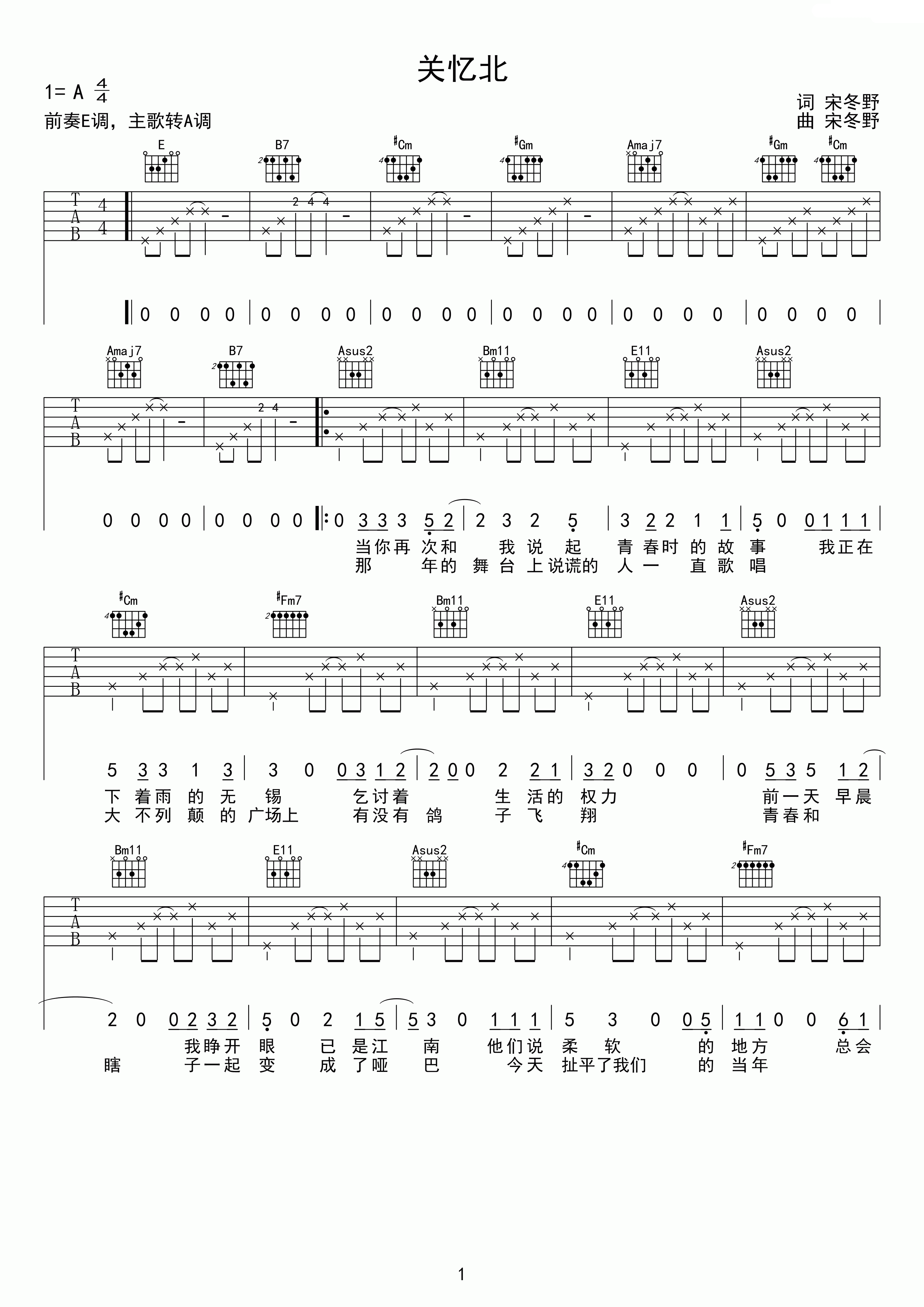 《关忆北吉他谱》_宋冬野_吉他图片谱3张 图2