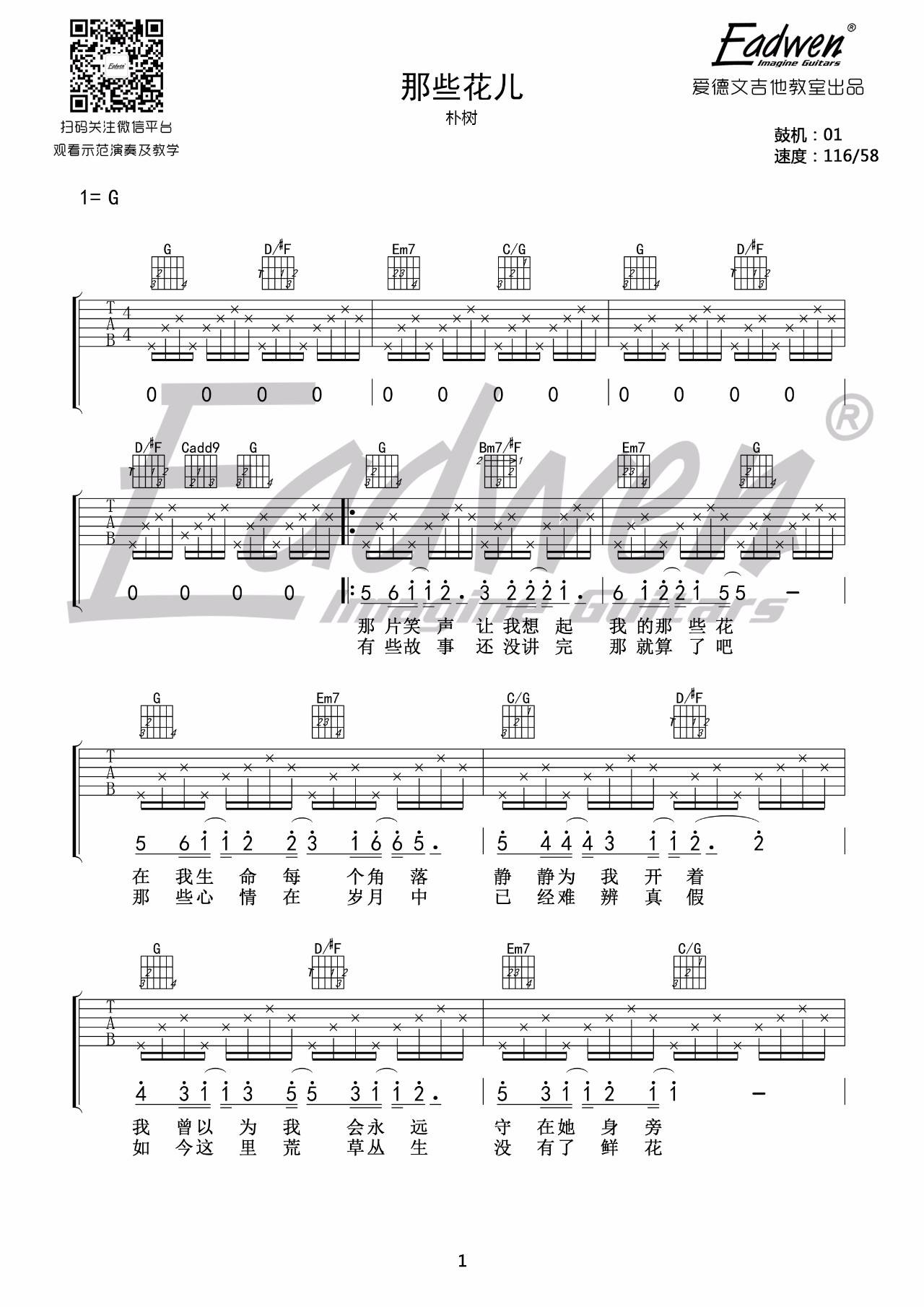《那些花儿吉他谱》_朴树_吉他图片谱4张 图2