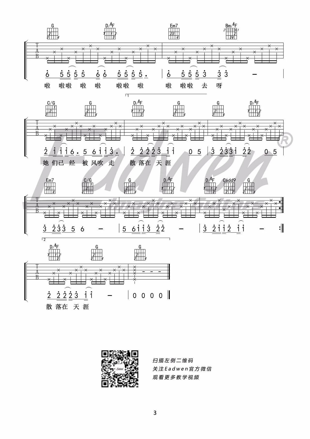 《那些花儿吉他谱》_朴树_吉他图片谱4张 图4