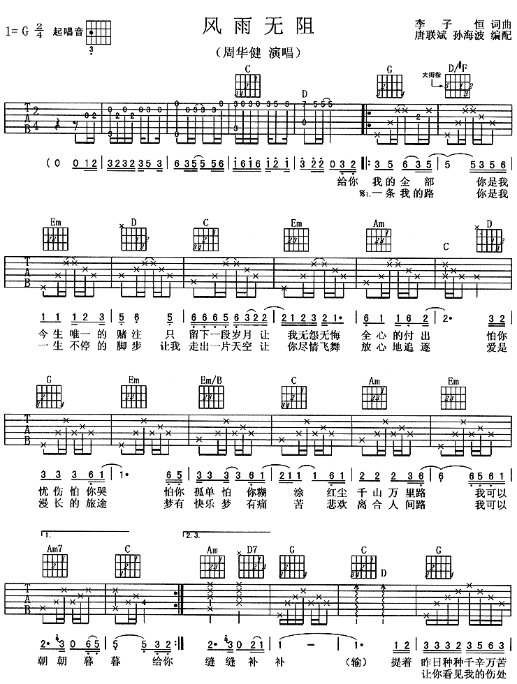 《风雨无阻吉他谱》_周华健_吉他图片谱3张 图2