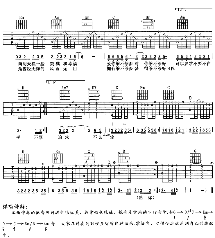 《风雨无阻吉他谱》_周华健_吉他图片谱3张 图3