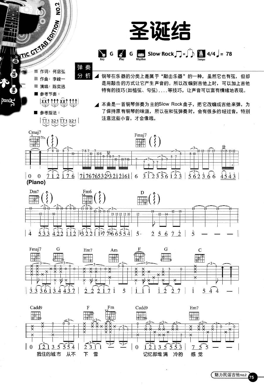 《圣诞结吉他谱》_陈奕迅_吉他图片谱4张 图2