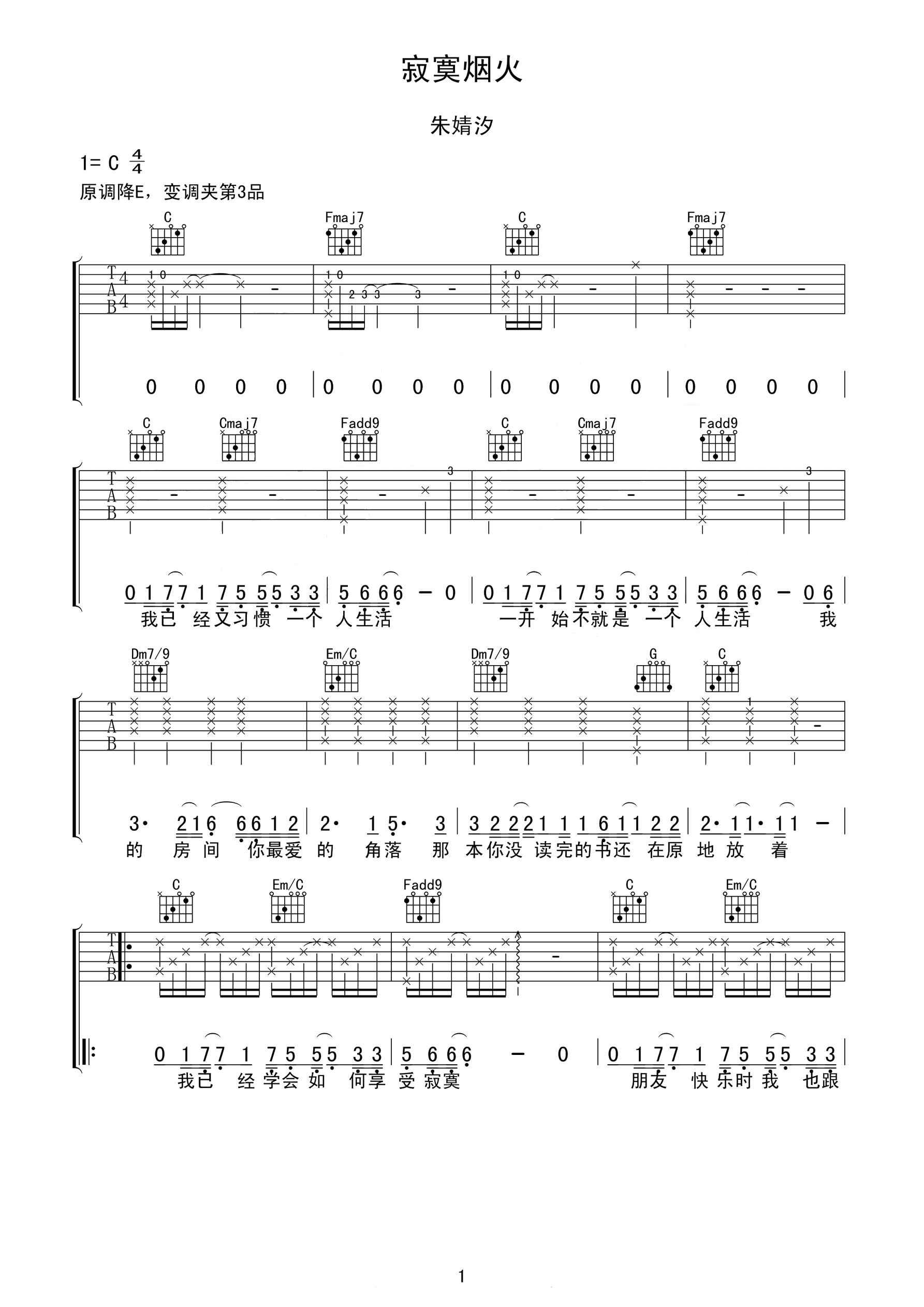 《寂寞烟火吉他谱》_朱婧汐_吉他图片谱3张 图2