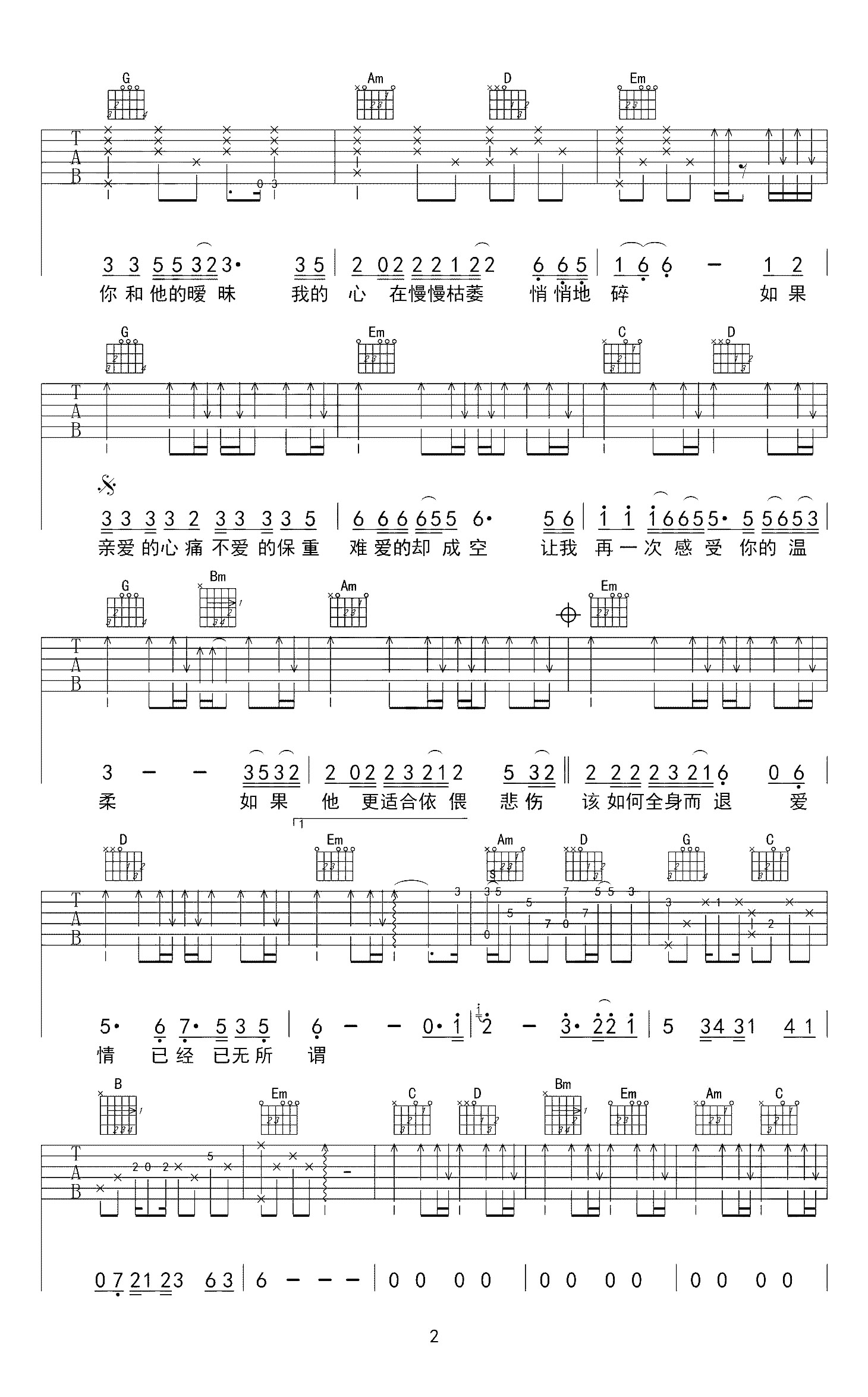 《拥抱你离去吉他谱》_张北北_吉他图片谱4张 图3