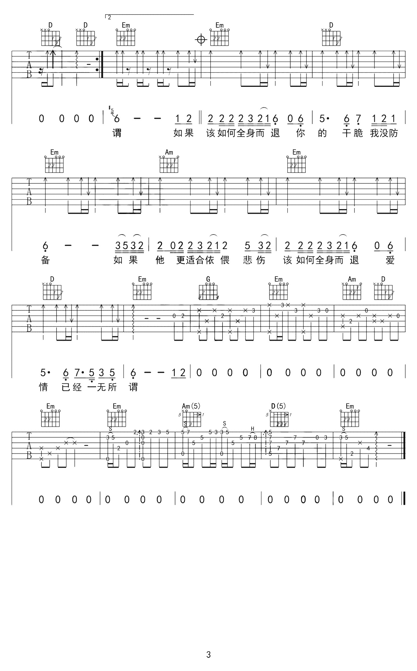《拥抱你离去吉他谱》_张北北_吉他图片谱4张 图4