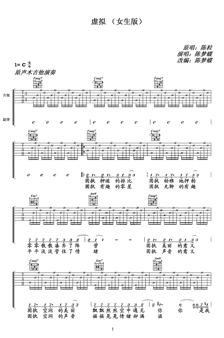 《虚拟吉他谱》_陈粒_C调_吉他图片谱3张 图1