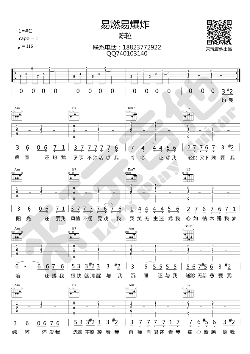 《易燃易爆炸吉他谱》_陈粒_吉他图片谱4张 图2