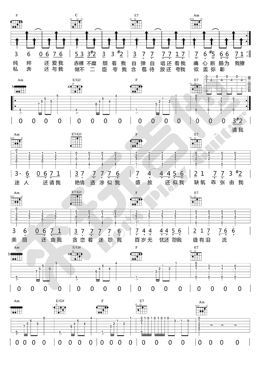 《易燃易爆炸吉他谱》_陈粒_吉他图片谱4张 图4