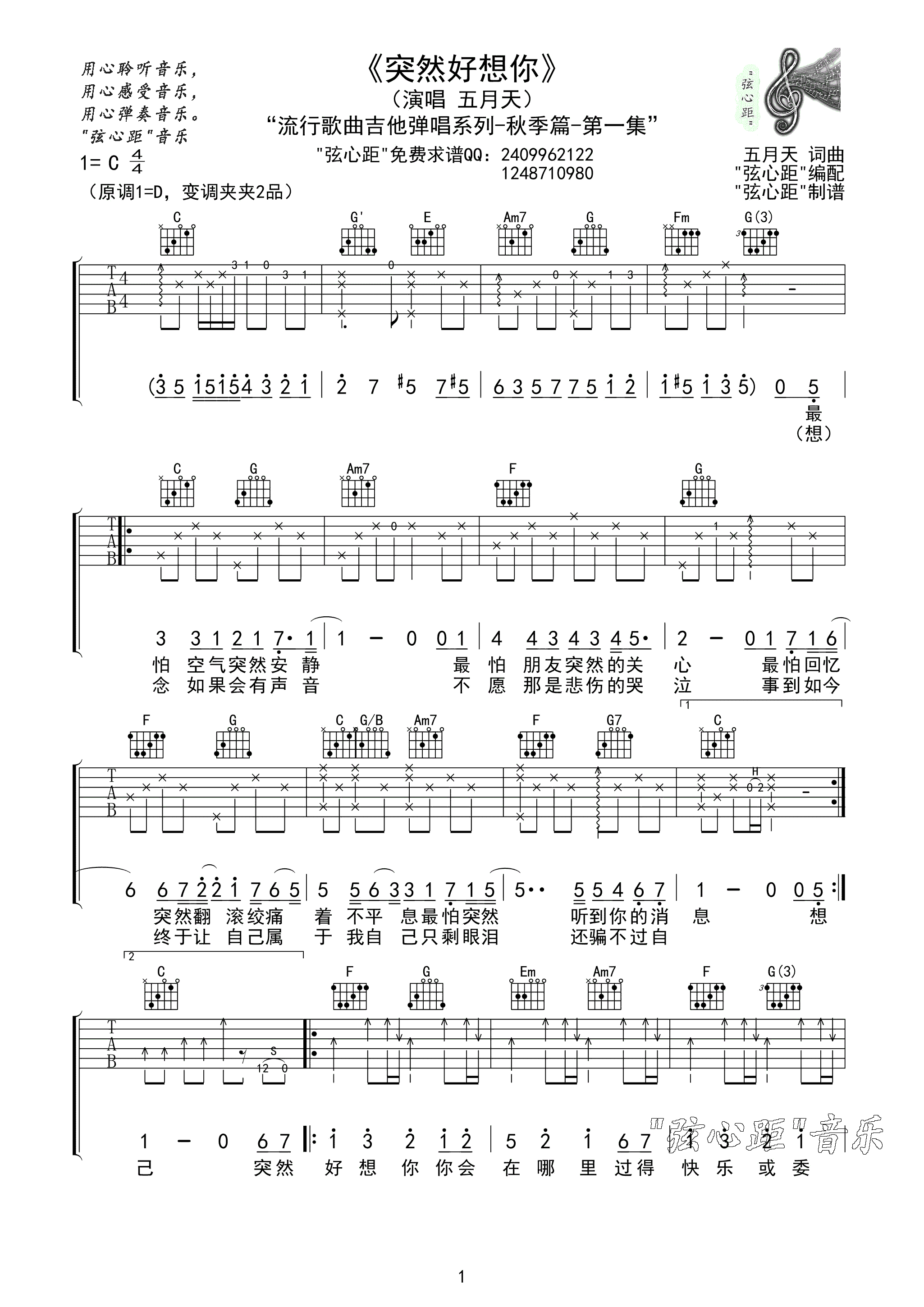 《突然好想你吉他谱》_五月天_吉他图片谱5张 图2