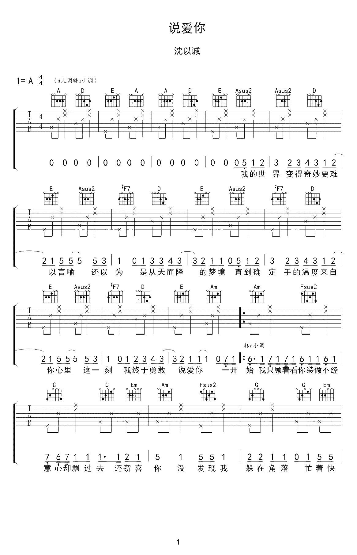 《说爱你吉他谱》_沈以诚_吉他图片谱4张 图2