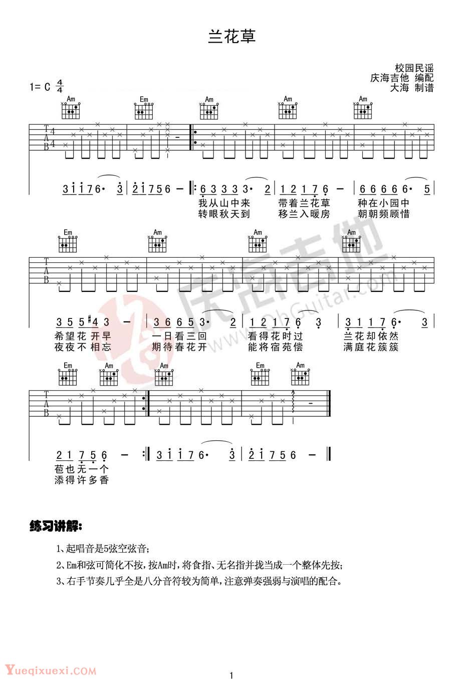 《兰花草吉他谱》_儿歌_吉他图片谱2张 图2