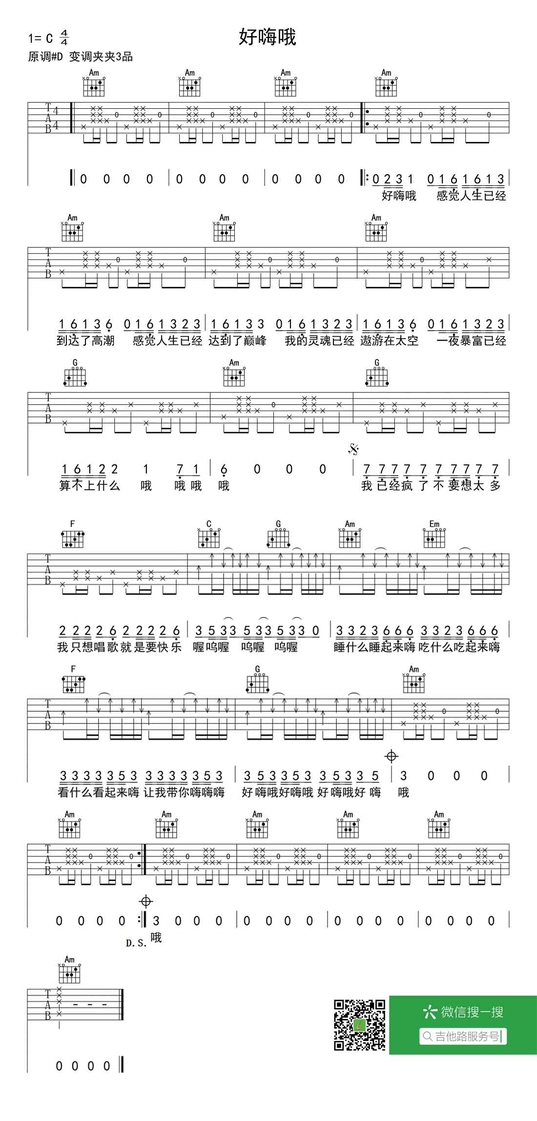 《好嗨哦 抖音版吉他谱》_好嗨哦_吉他图片谱1张 图1