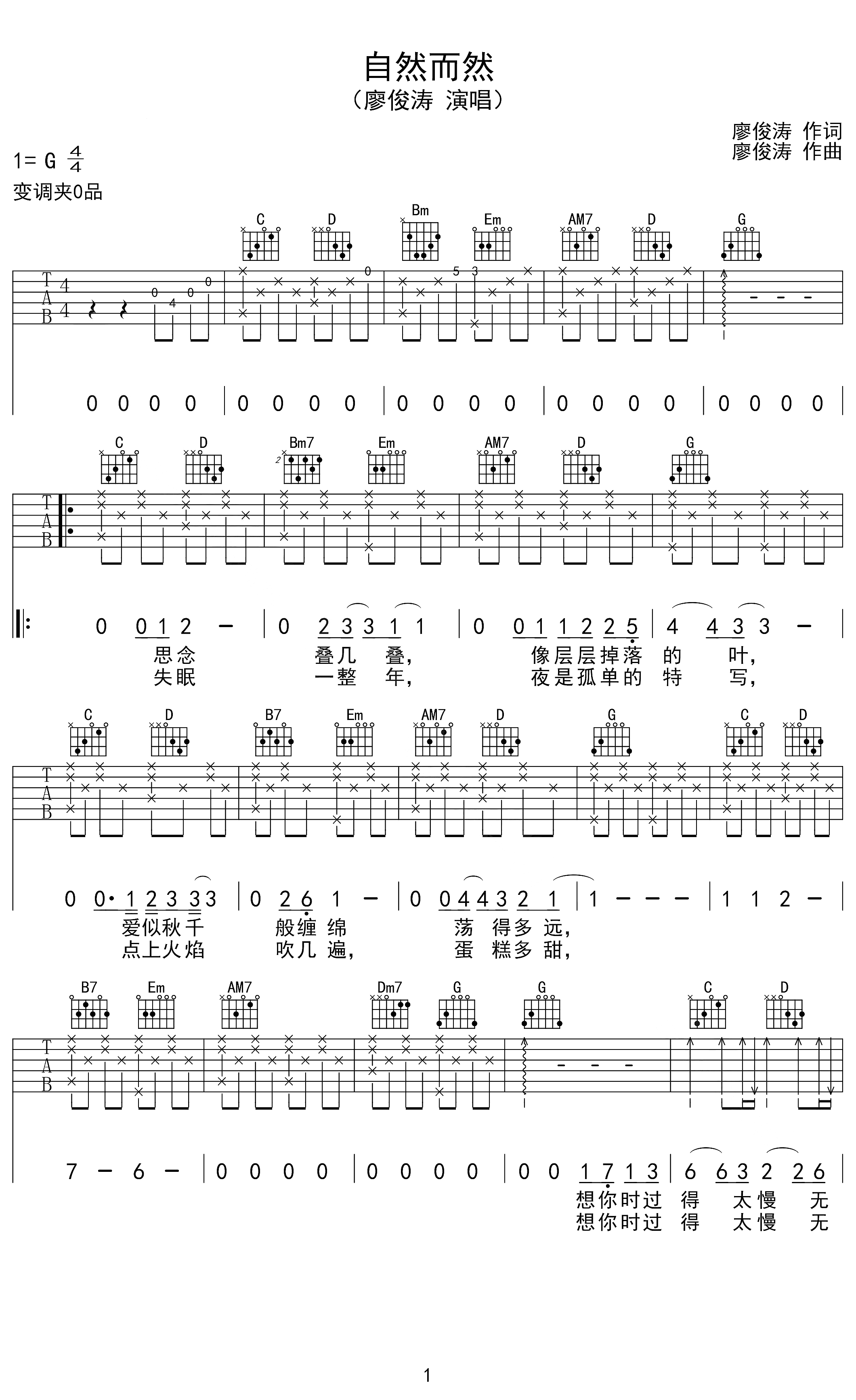 《自然而然吉他谱》_廖俊涛_G调_吉他图片谱2张 图1