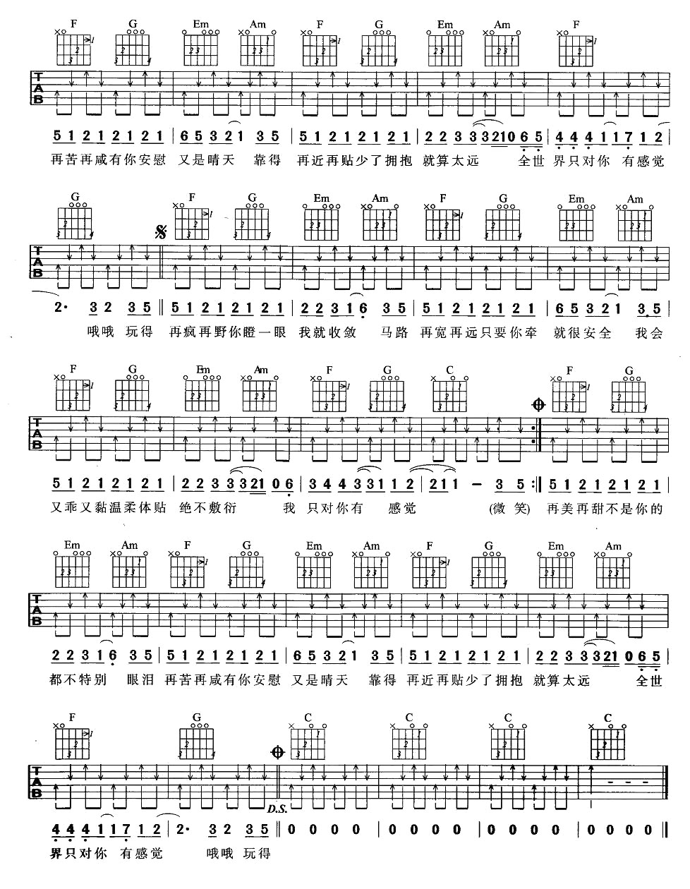 《只对你有感觉吉他谱》_飞轮海_吉他图片谱3张 图3