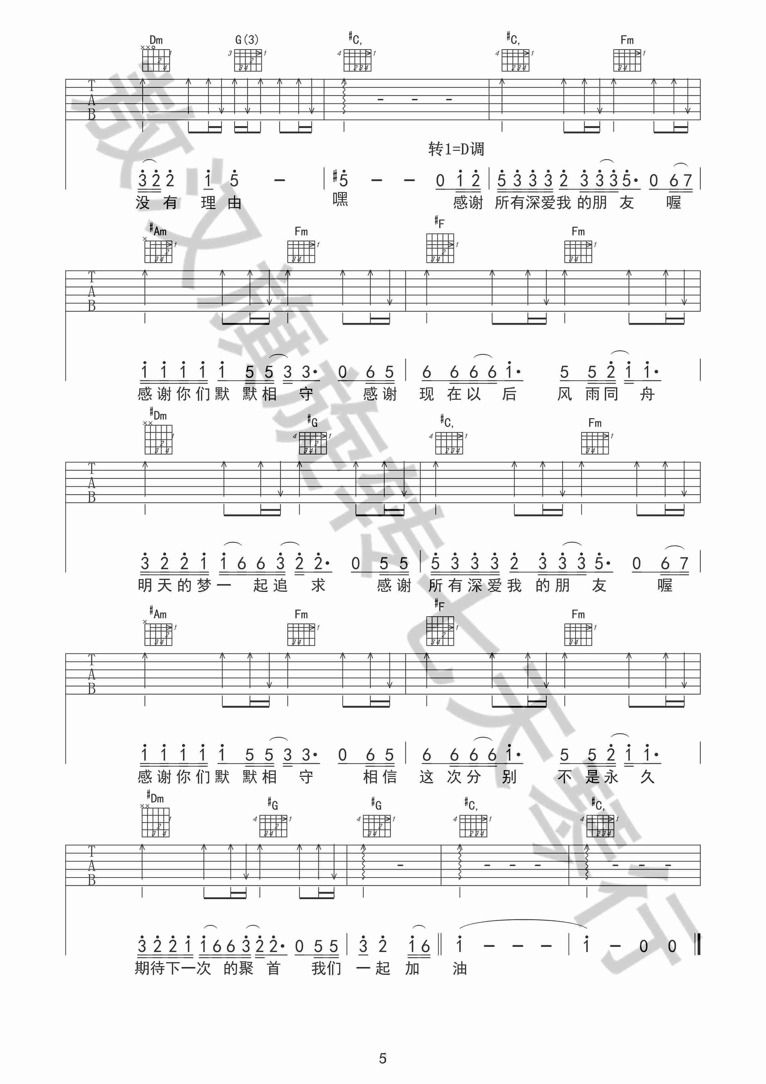 《感谢 抖音版吉他谱》_黑龙_吉他图片谱6张 图6