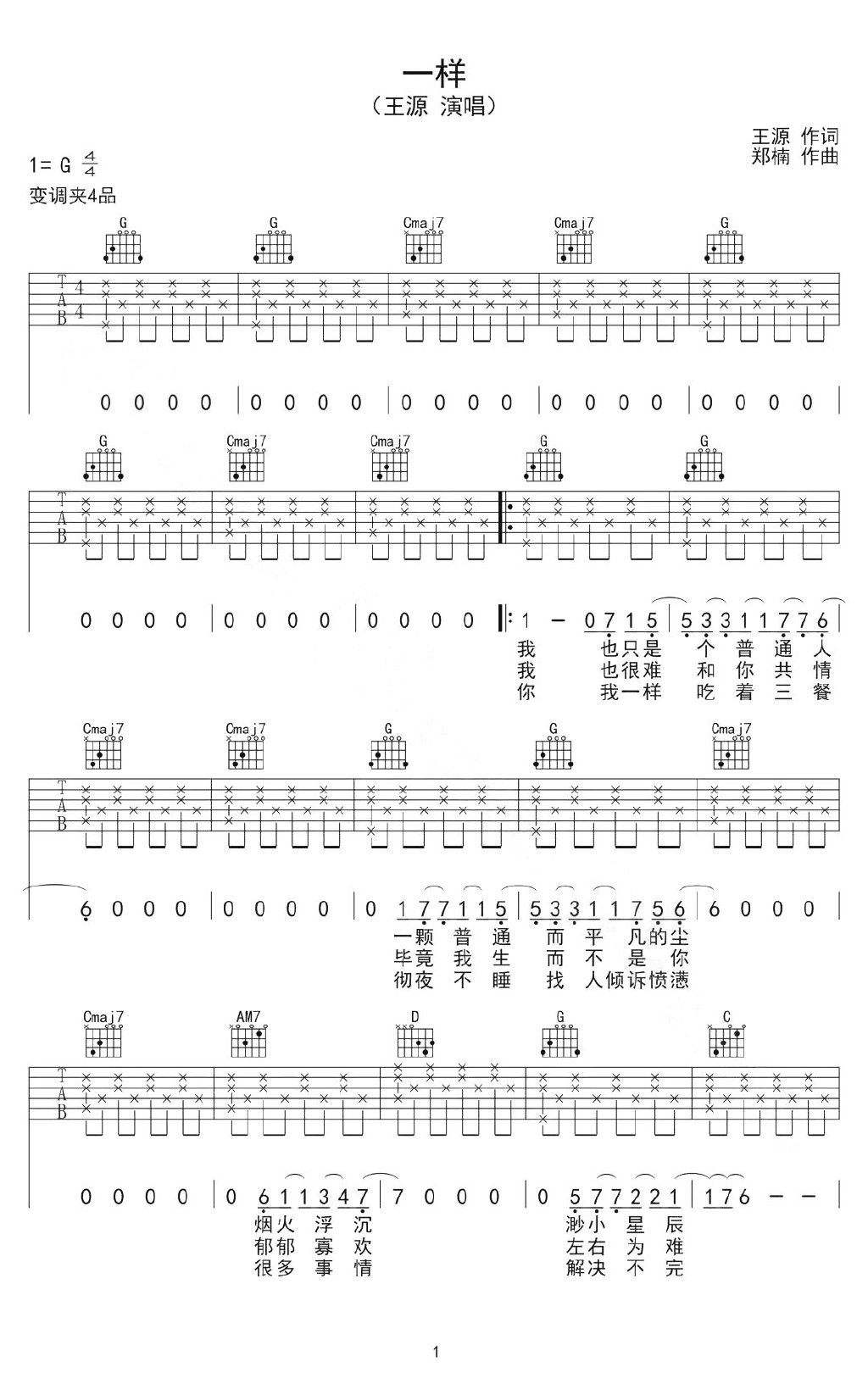 《一样吉他谱》_王源_吉他图片谱4张 图2