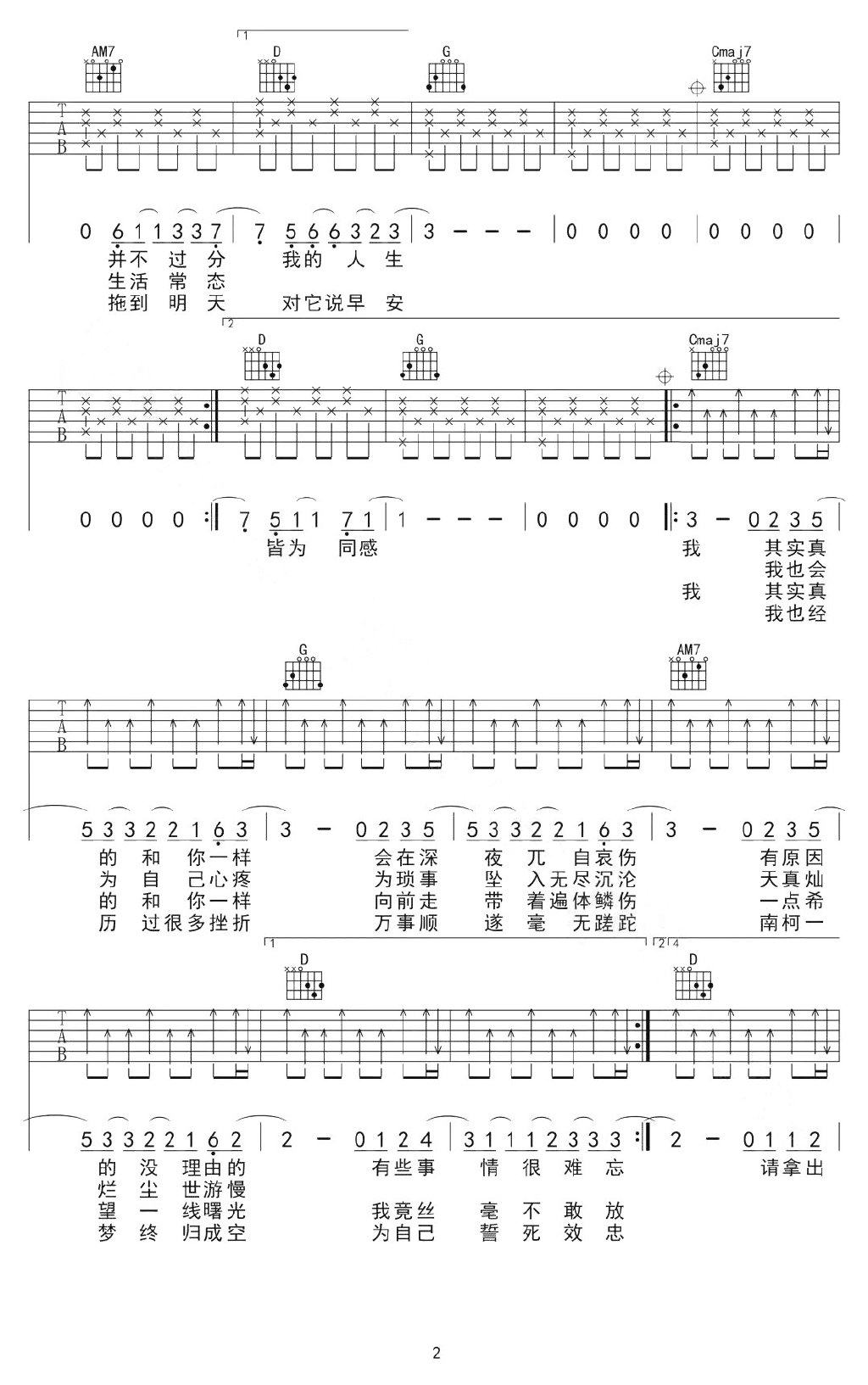 《一样吉他谱》_王源_吉他图片谱4张 图3