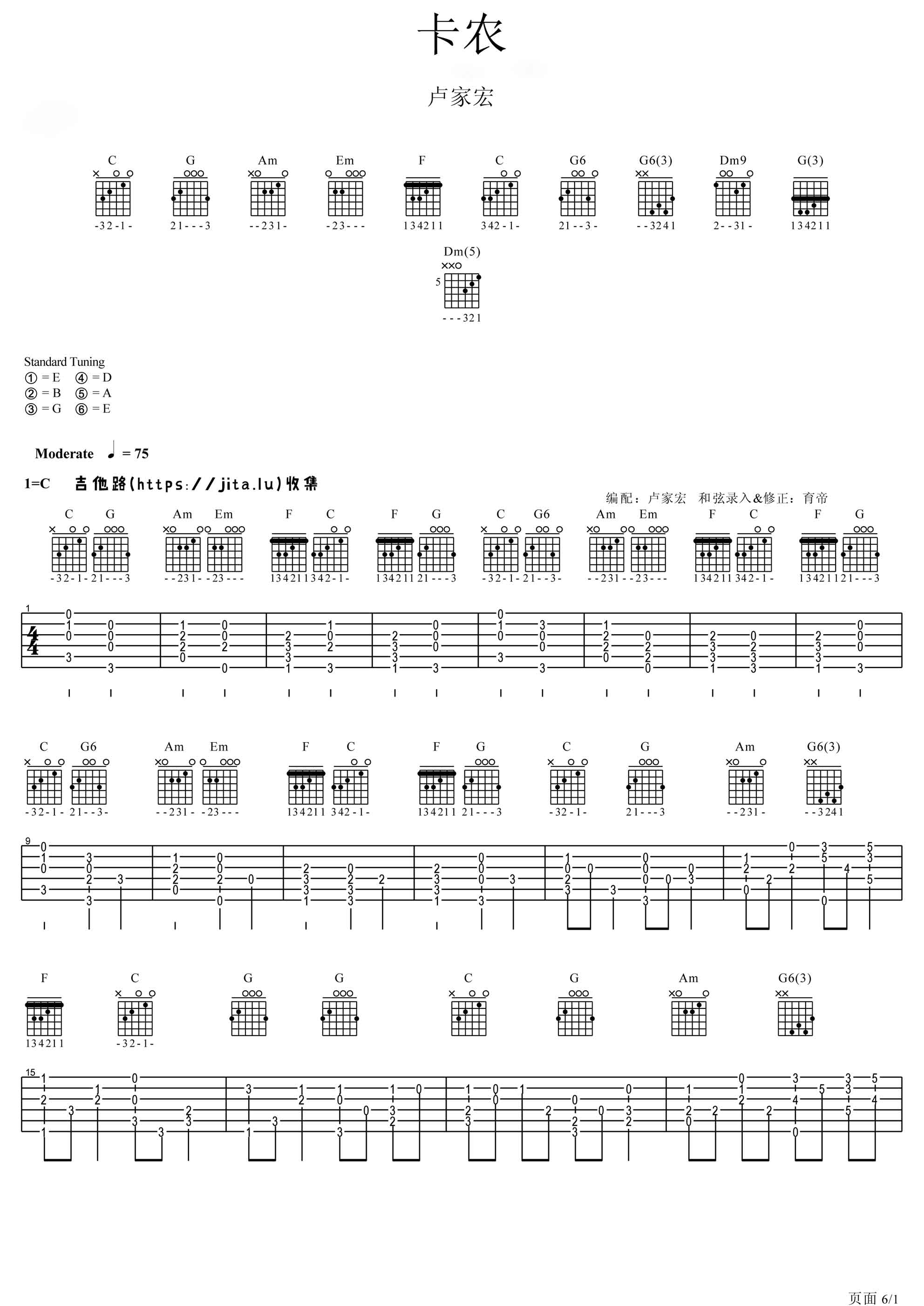 《卡农吉他谱》_卢家宏指弹_吉他图片谱7张 图2