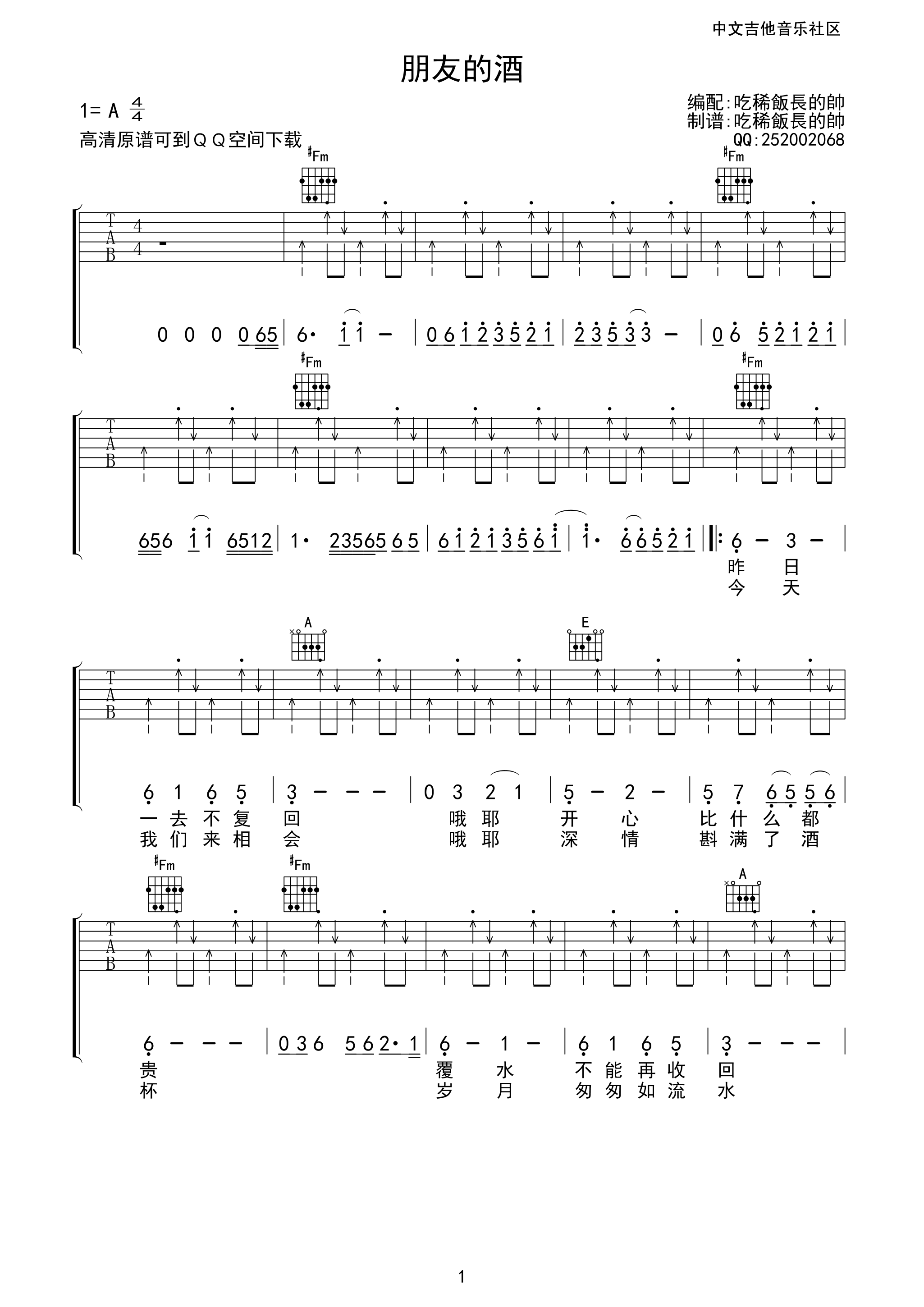 《朋友的酒吉他谱》_李晓杰_吉他图片谱4张 图2