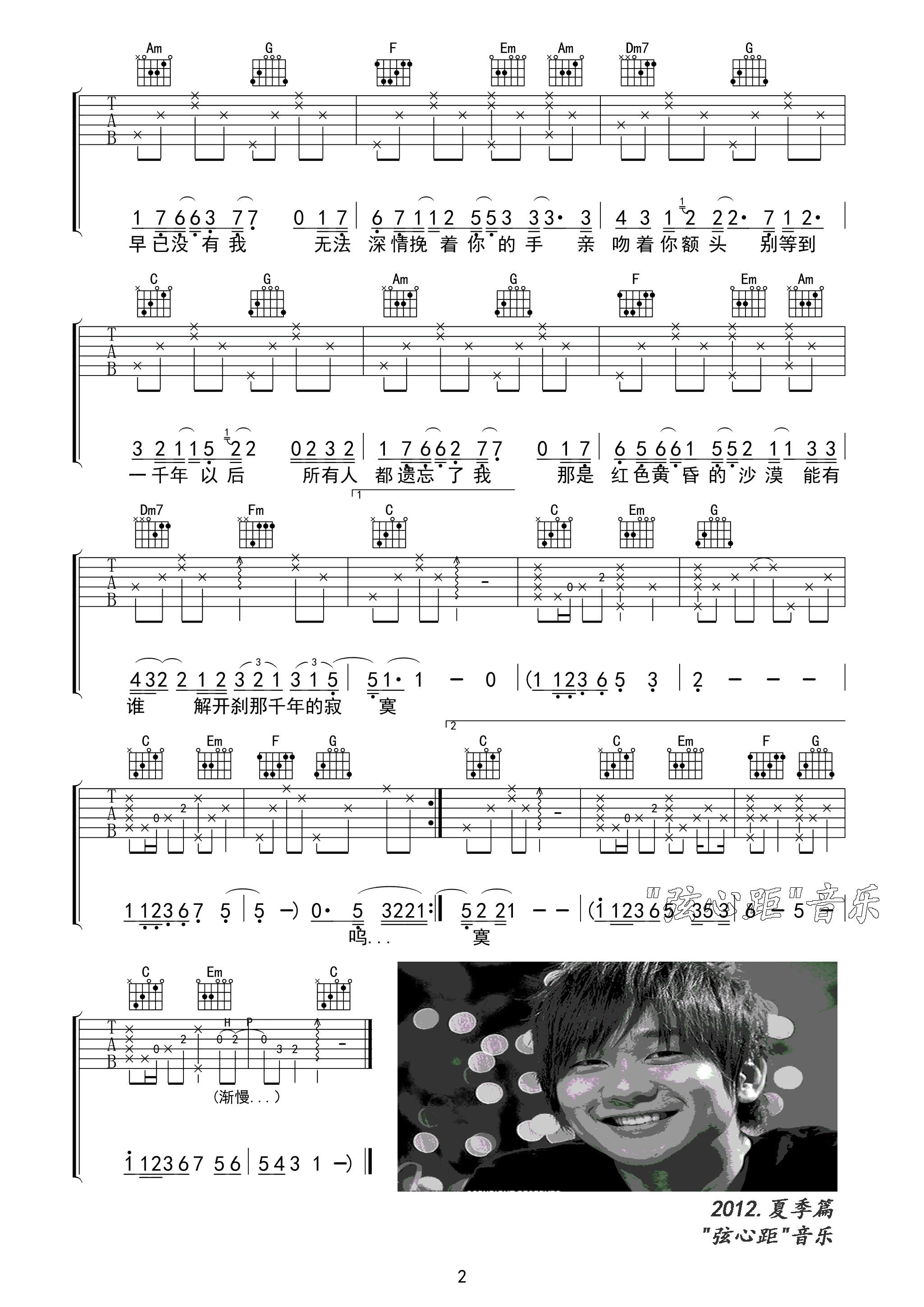 《一千年以后吉他谱》_林俊杰_吉他图片谱3张 图3