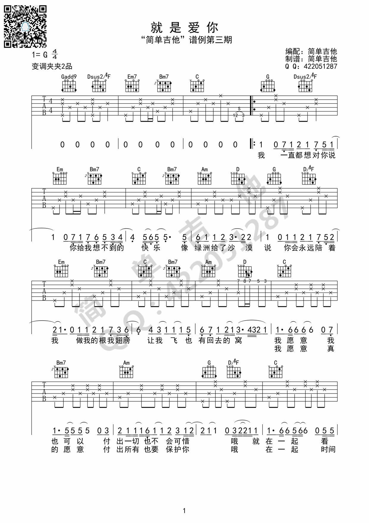 《就是爱你吉他谱》_陶喆_吉他图片谱4张 图2