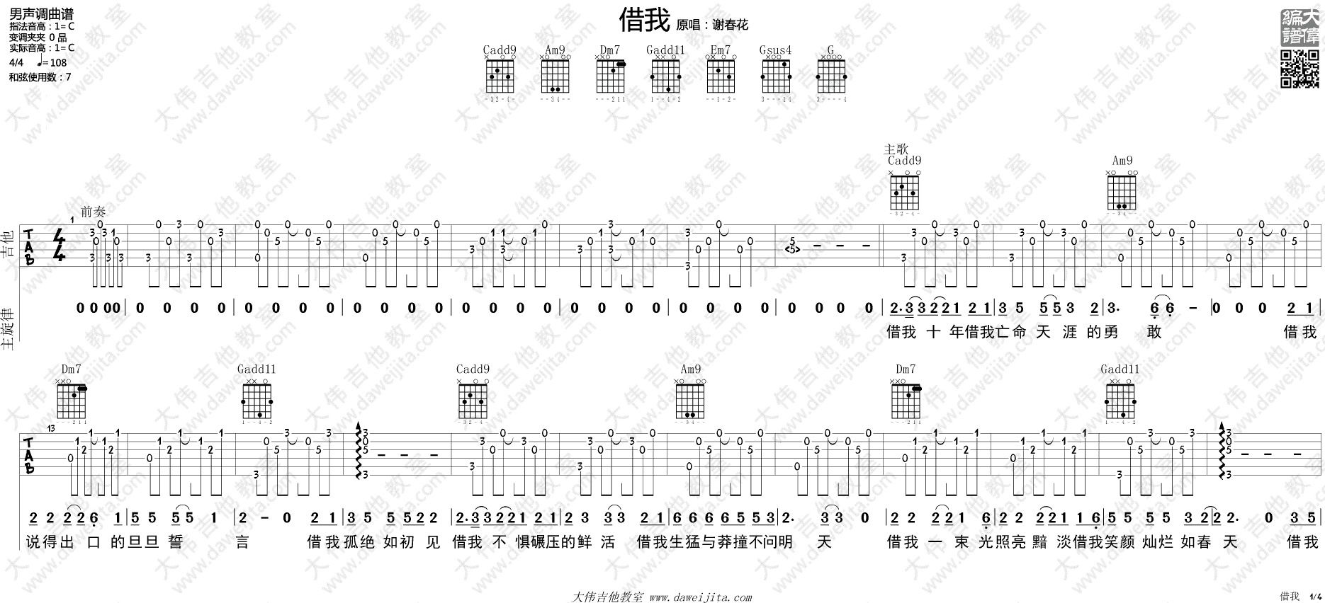 《借我吉他谱》_谢春花_吉他图片谱5张 图2