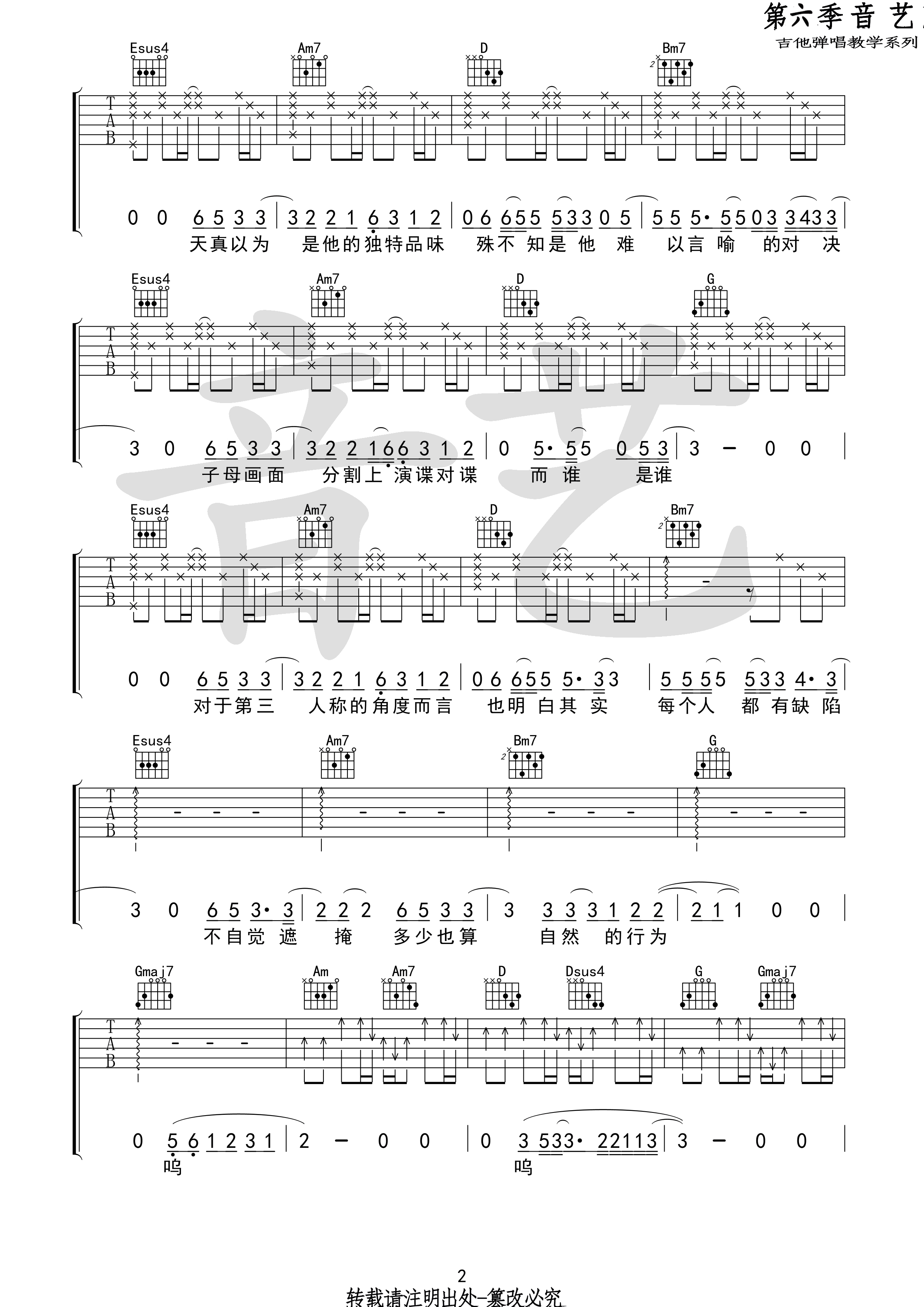 《第三人称吉他谱》_hush_吉他图片谱5张 图3