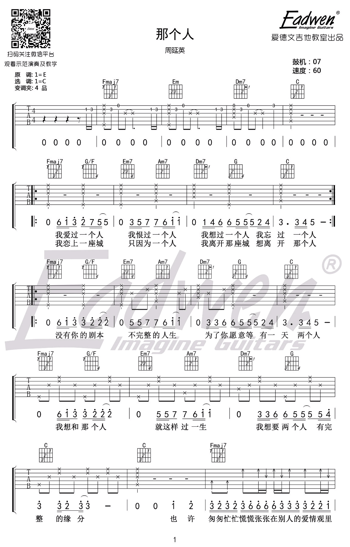 《那个人 抖音版吉他谱》_周延英_吉他图片谱4张 图2