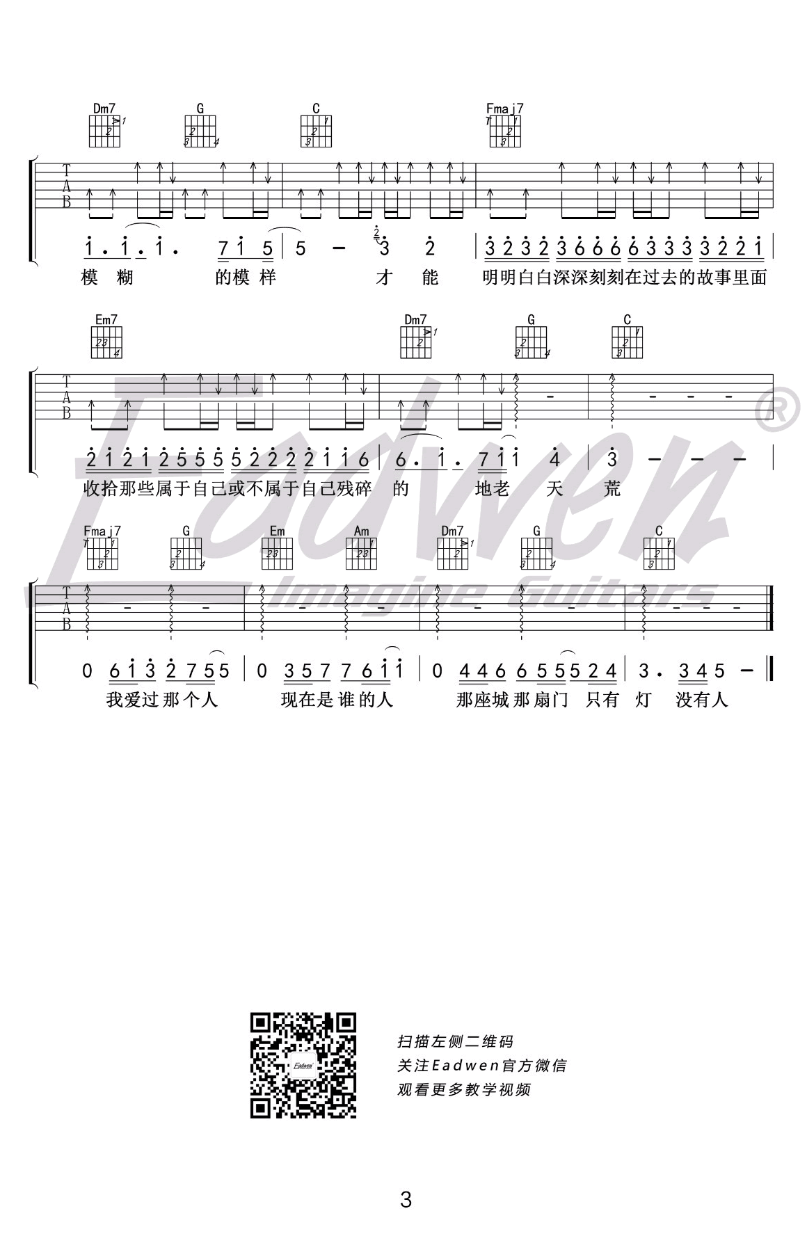 《那个人 抖音版吉他谱》_周延英_吉他图片谱4张 图4