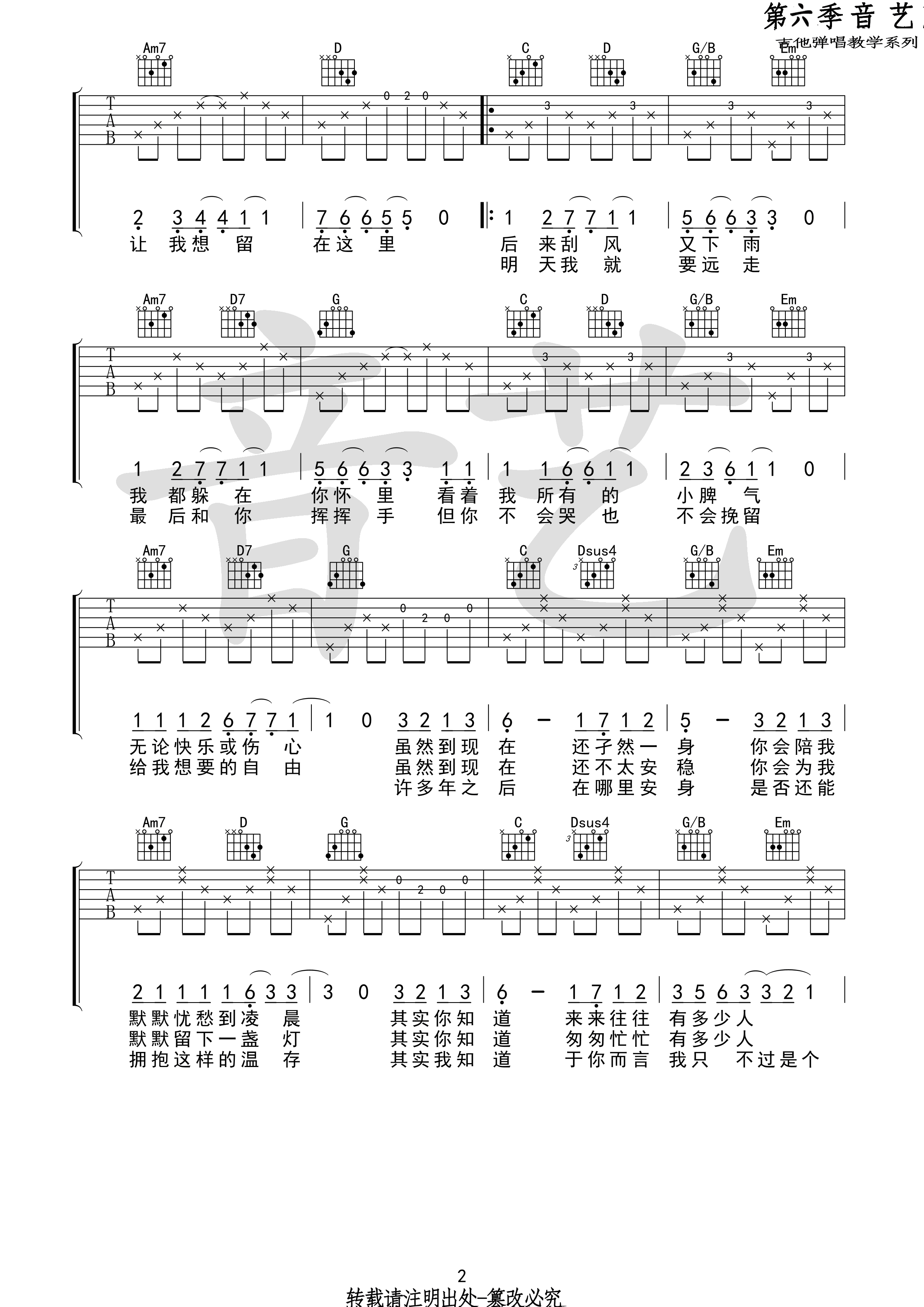 《二零三吉他谱》_毛不易_吉他图片谱4张 图3