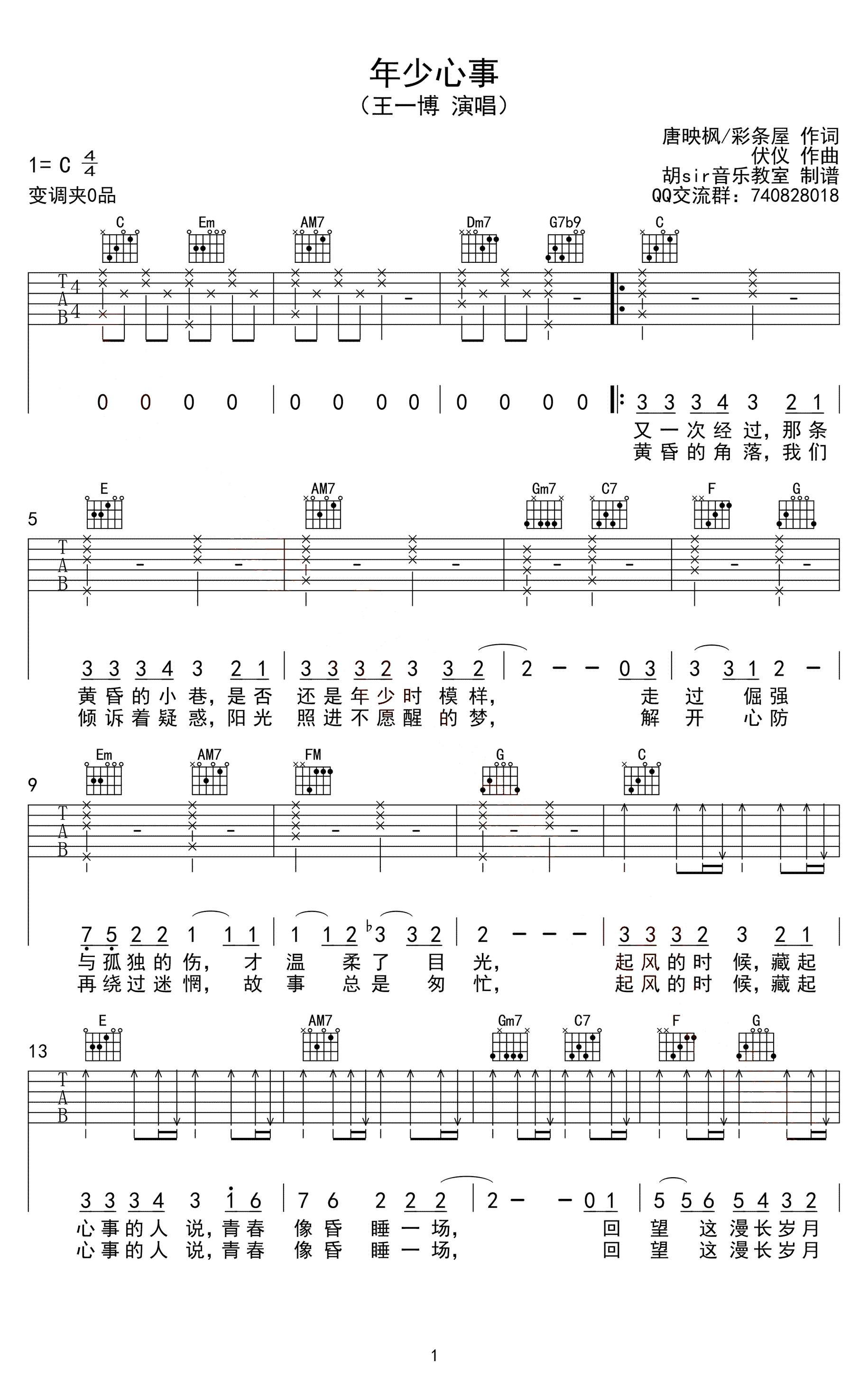 《年少心事吉他谱》_王一博_吉他图片谱4张 图2