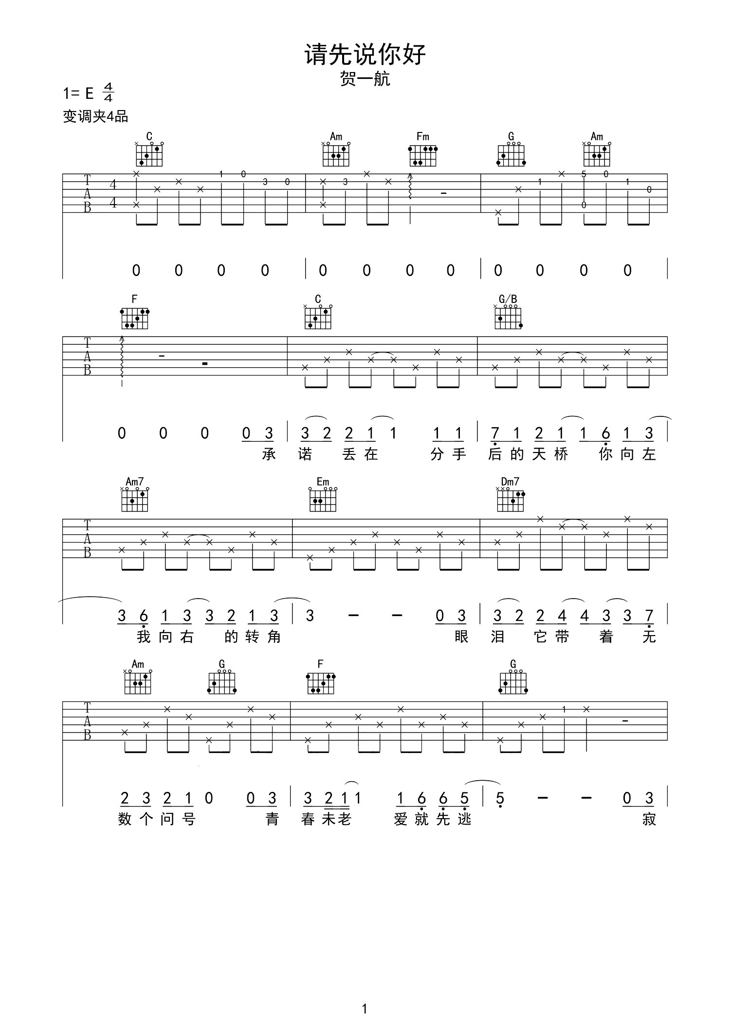 《请先说你好吉他谱》_贺一航_吉他图片谱7张 图2