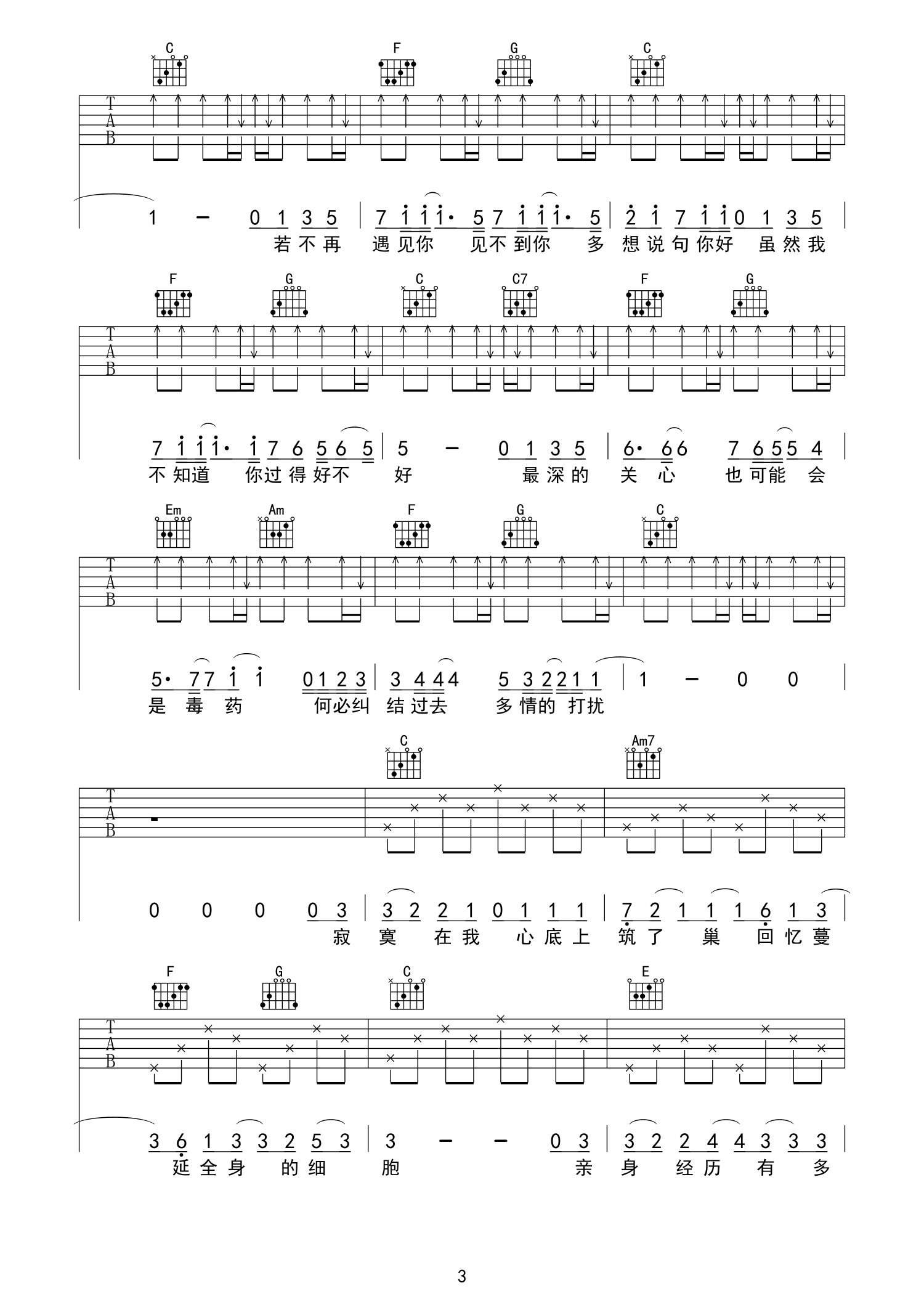 《请先说你好吉他谱》_贺一航_吉他图片谱7张 图4