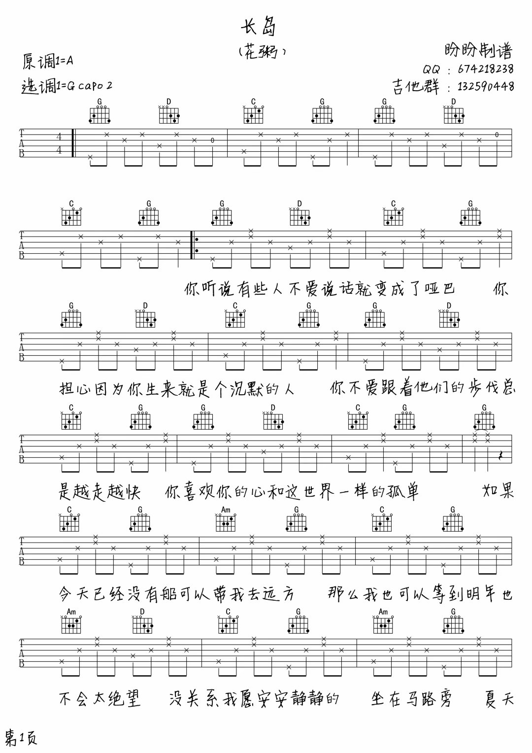 后来吉他谱原版g调,后来吉他原版,后来吉他g调(第2页)_大山谷图库