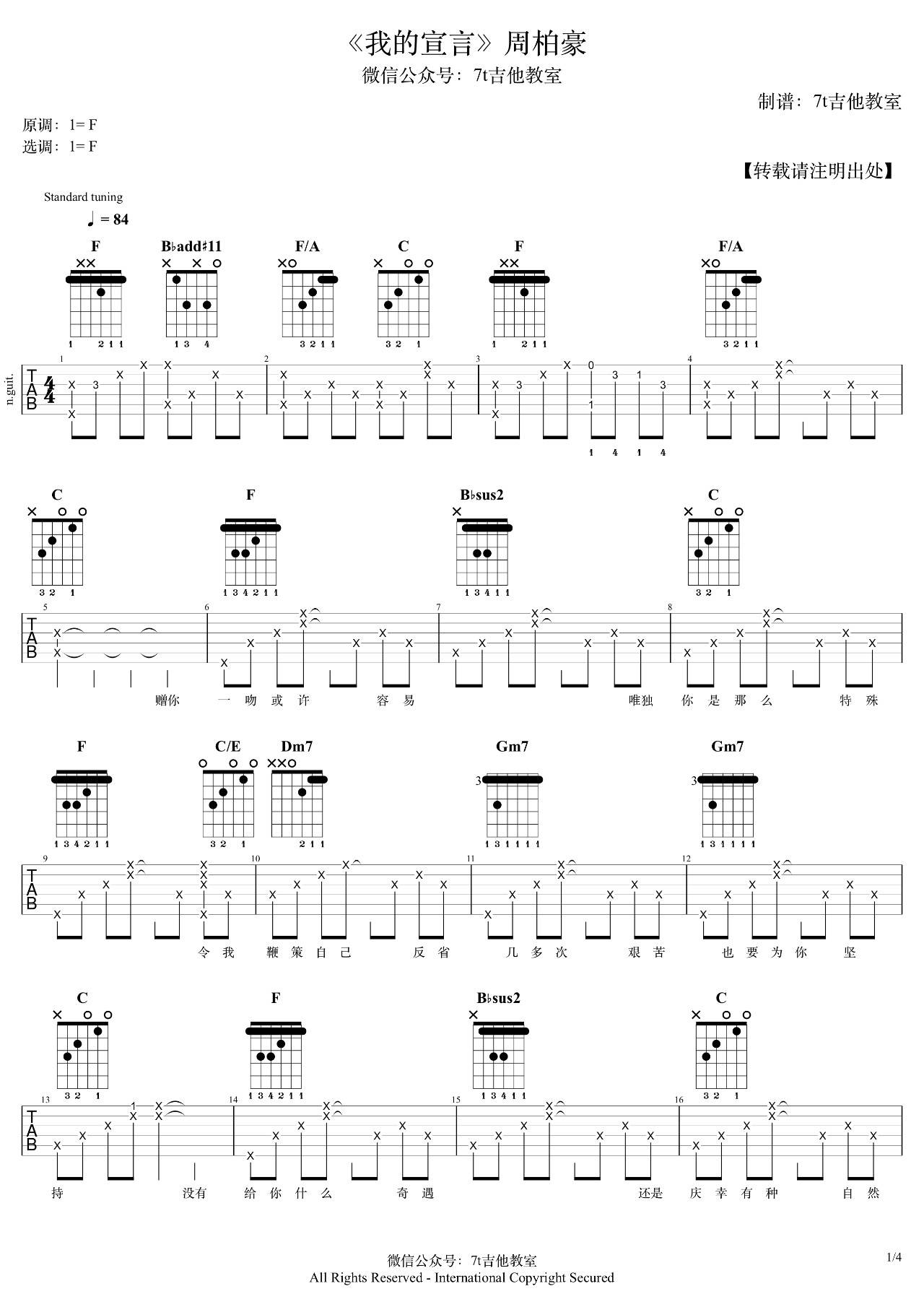 《我的宣言吉他谱》_周柏豪_吉他图片谱5张 图2