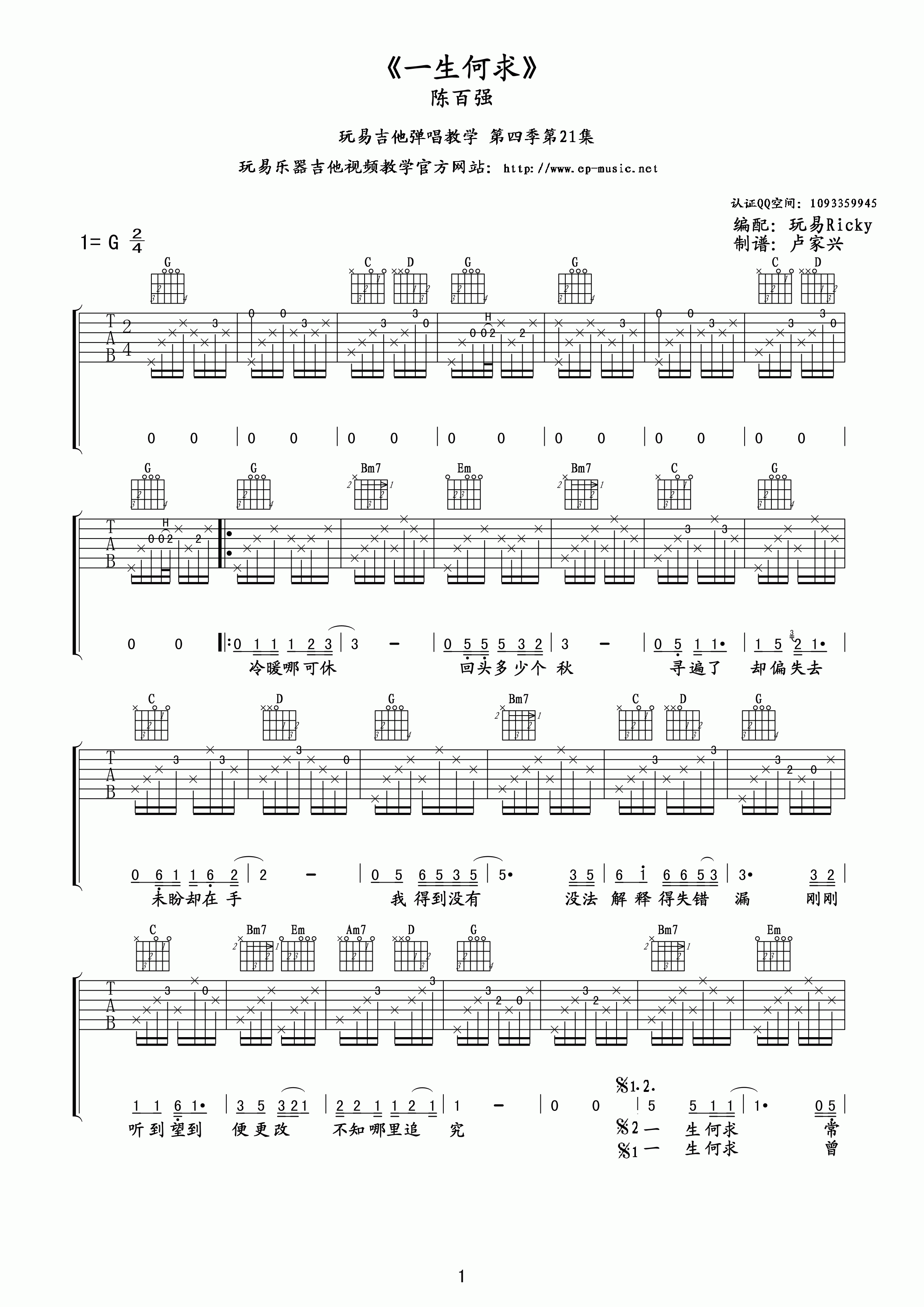 《一生何求吉他谱》_陈百强_吉他图片谱4张 图2