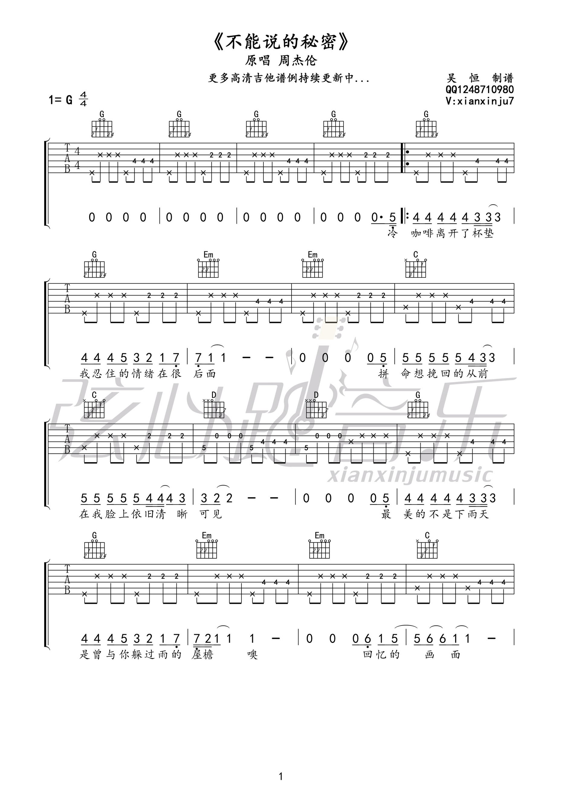 《不能说的秘密吉他谱》_周杰伦_吉他图片谱4张 图2