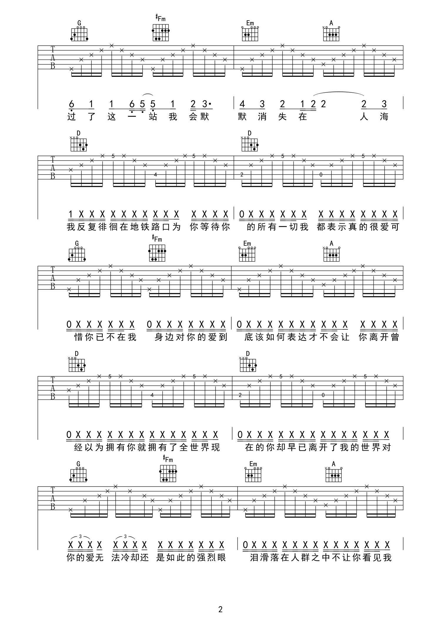 《地铁等待 抖音版吉他谱》_宋孟君_吉他图片谱4张 图3