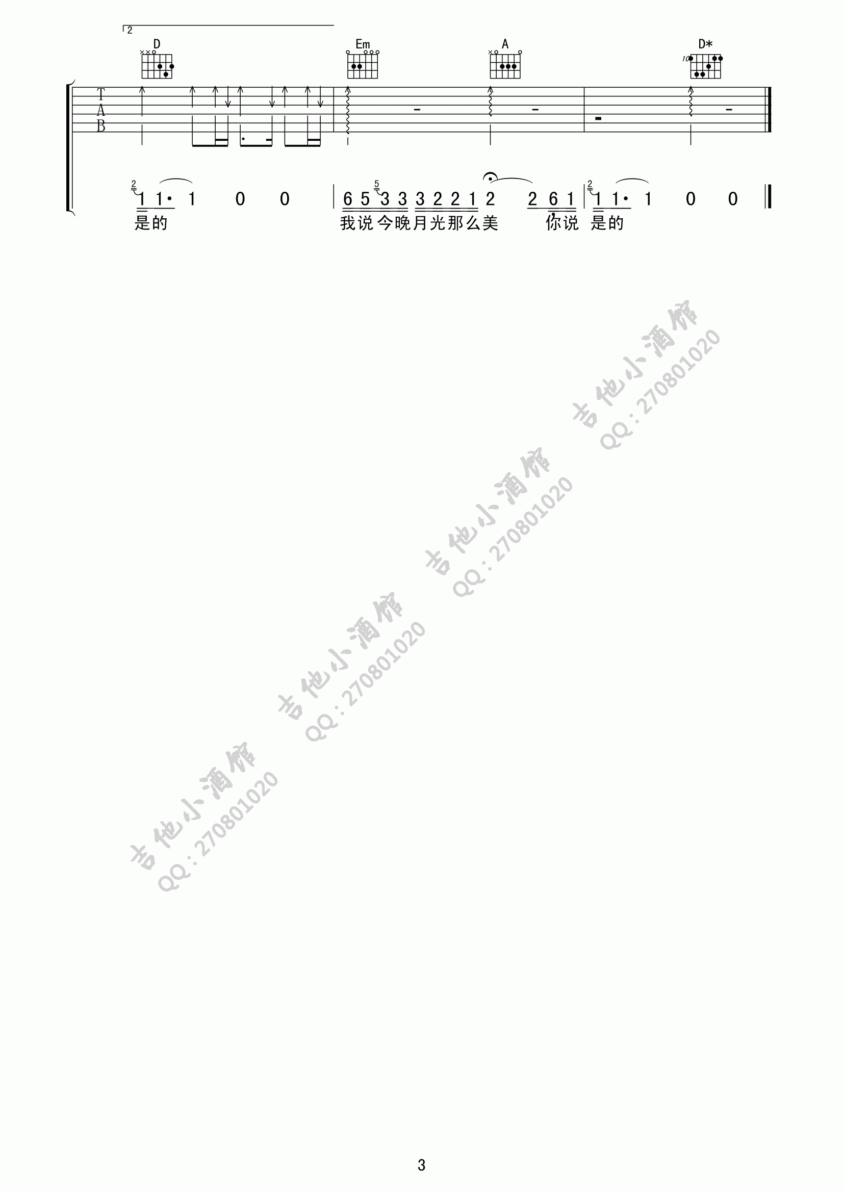 《我说今晚月光那么美，你说是的吉他谱》_好妹妹乐队_吉他图片谱4张 图4