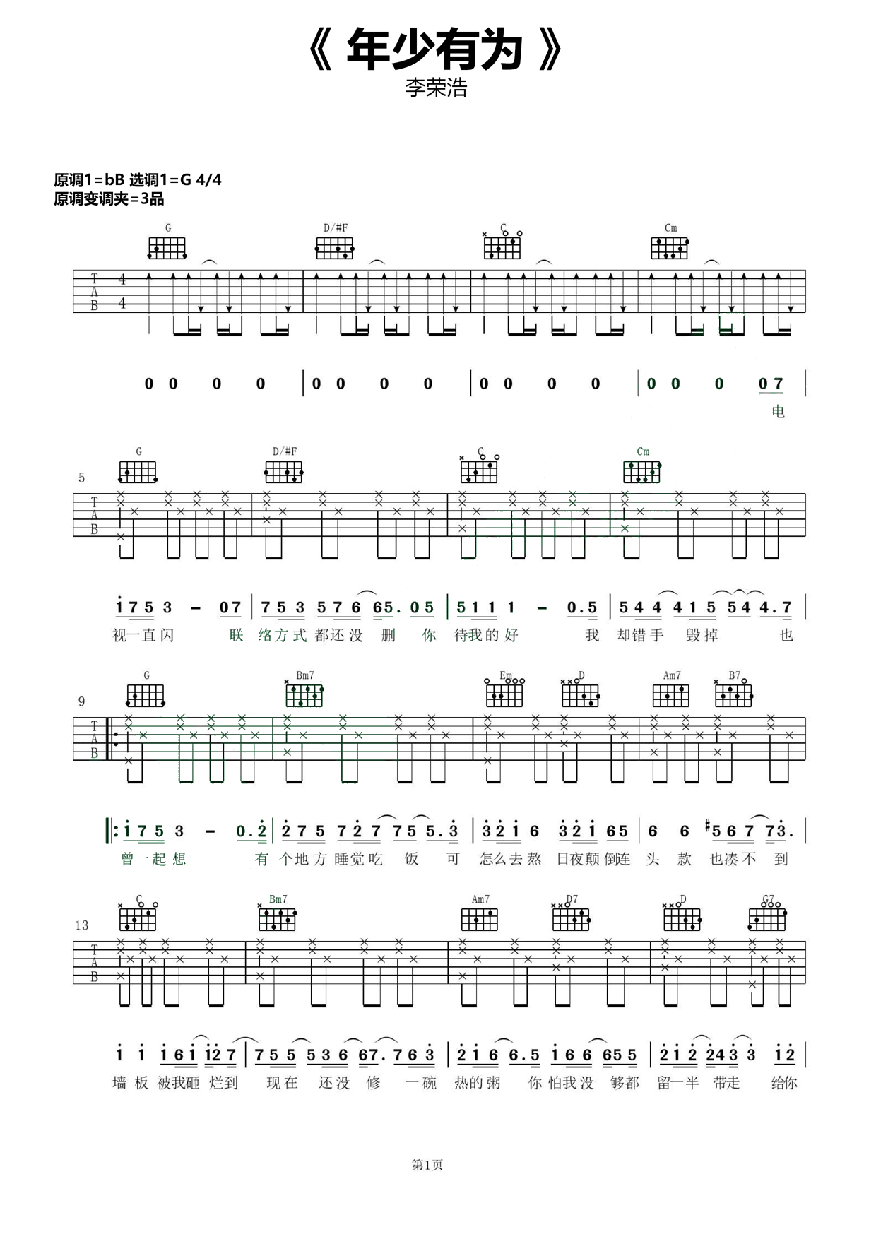 《年少有为吉他谱》_李荣浩_吉他图片谱3张 图2
