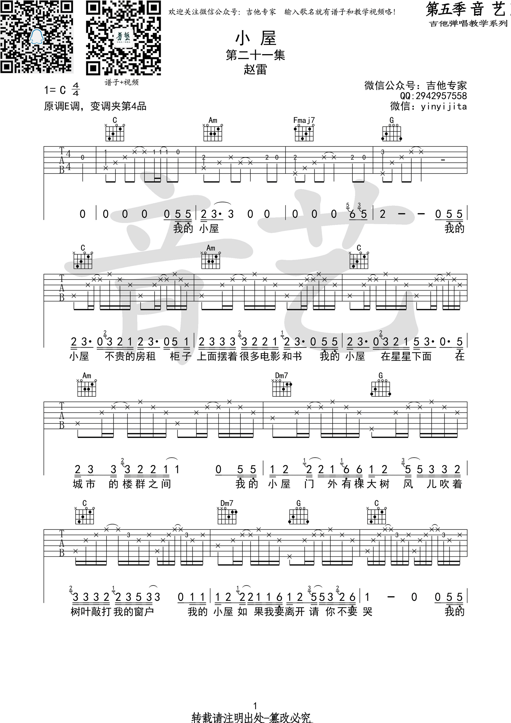 《小屋吉他谱》_赵雷_吉他图片谱5张 图2