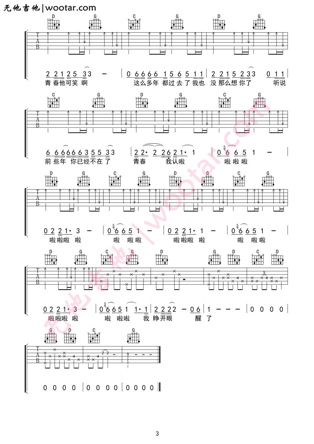 《青春是梦里的一朵野花吉他谱》_王辰_吉他图片谱4张 图4