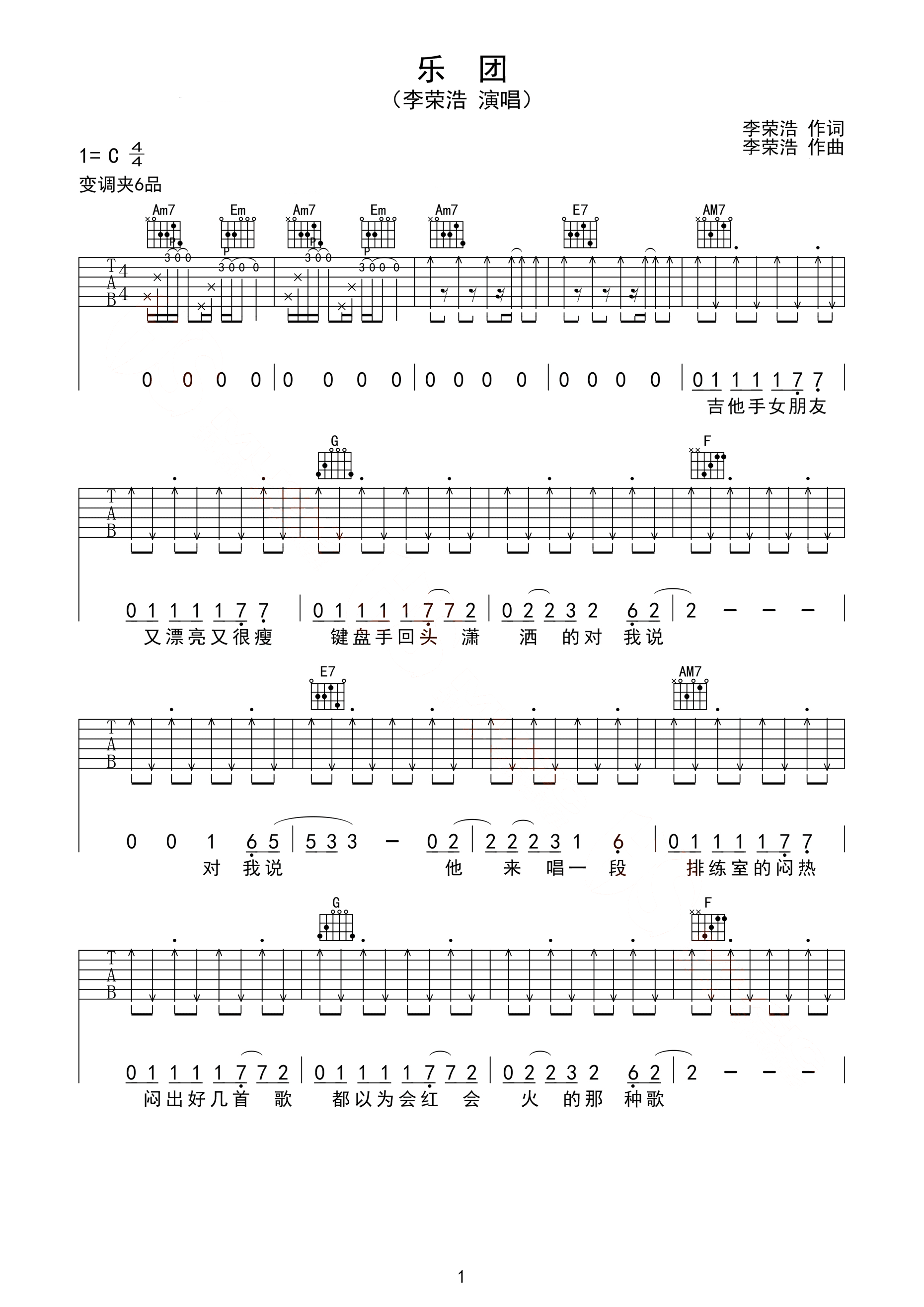 《乐团吉他谱》_李荣浩_吉他图片谱3张 图2