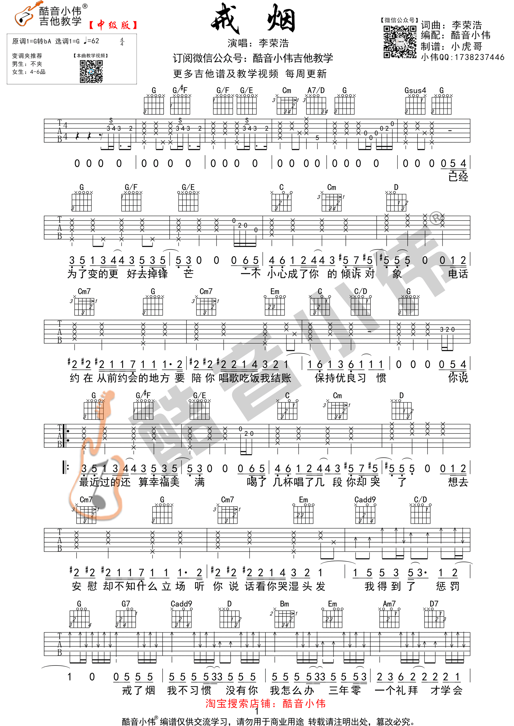 《戒烟吉他谱》_李荣浩_吉他图片谱3张 图2